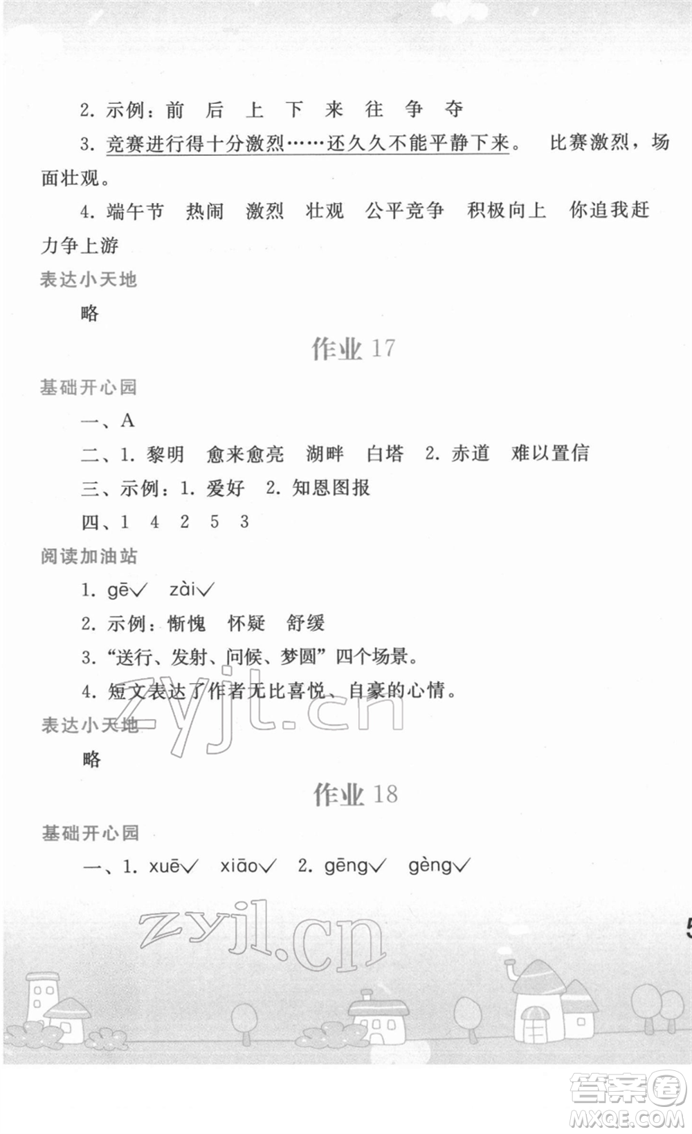 人民教育出版社2022寒假作業(yè)五年級(jí)語(yǔ)文人教版答案