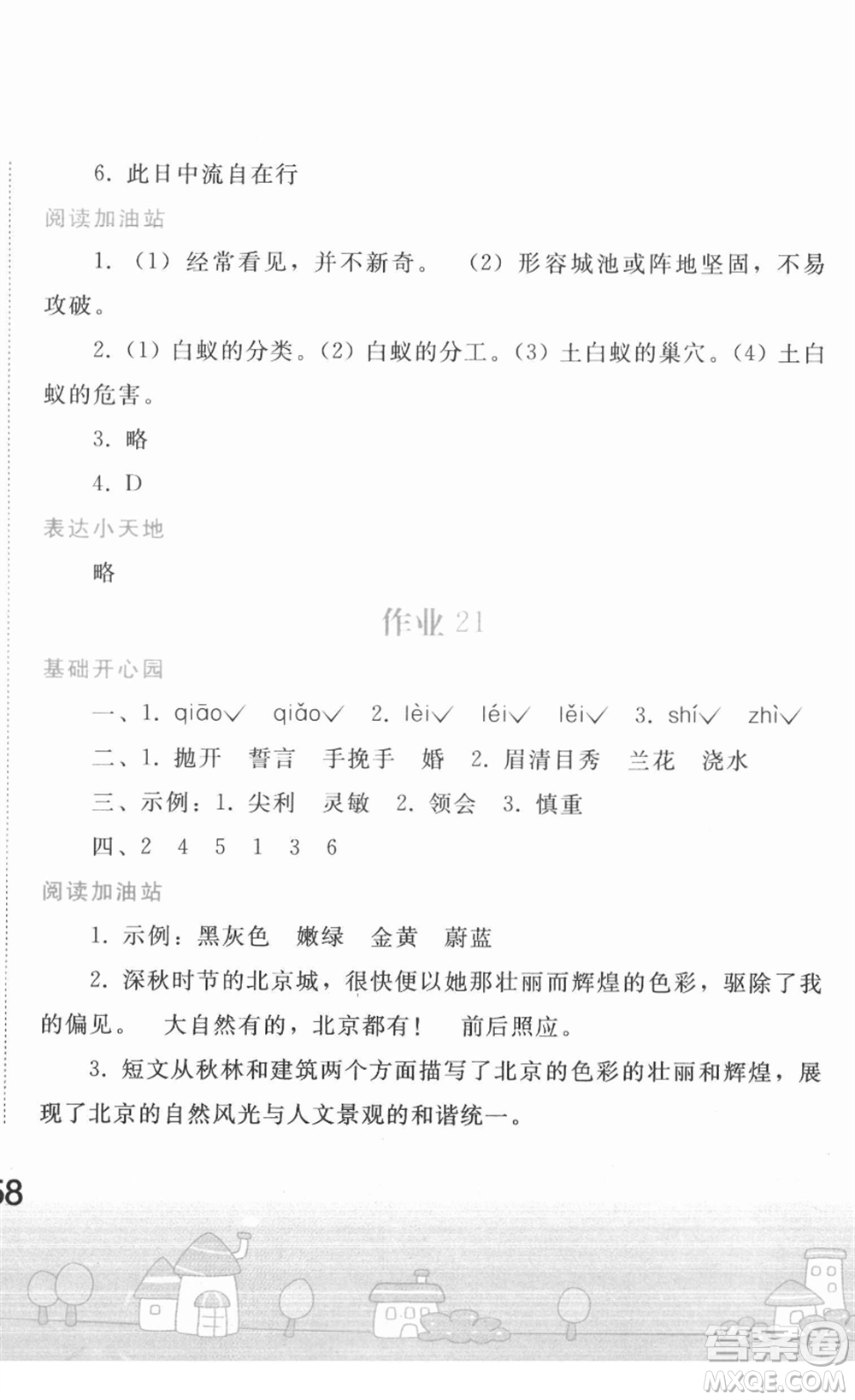 人民教育出版社2022寒假作業(yè)五年級(jí)語(yǔ)文人教版答案