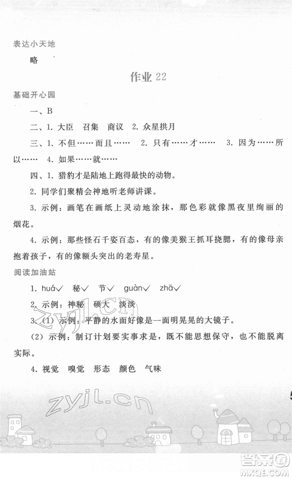 人民教育出版社2022寒假作業(yè)五年級(jí)語(yǔ)文人教版答案