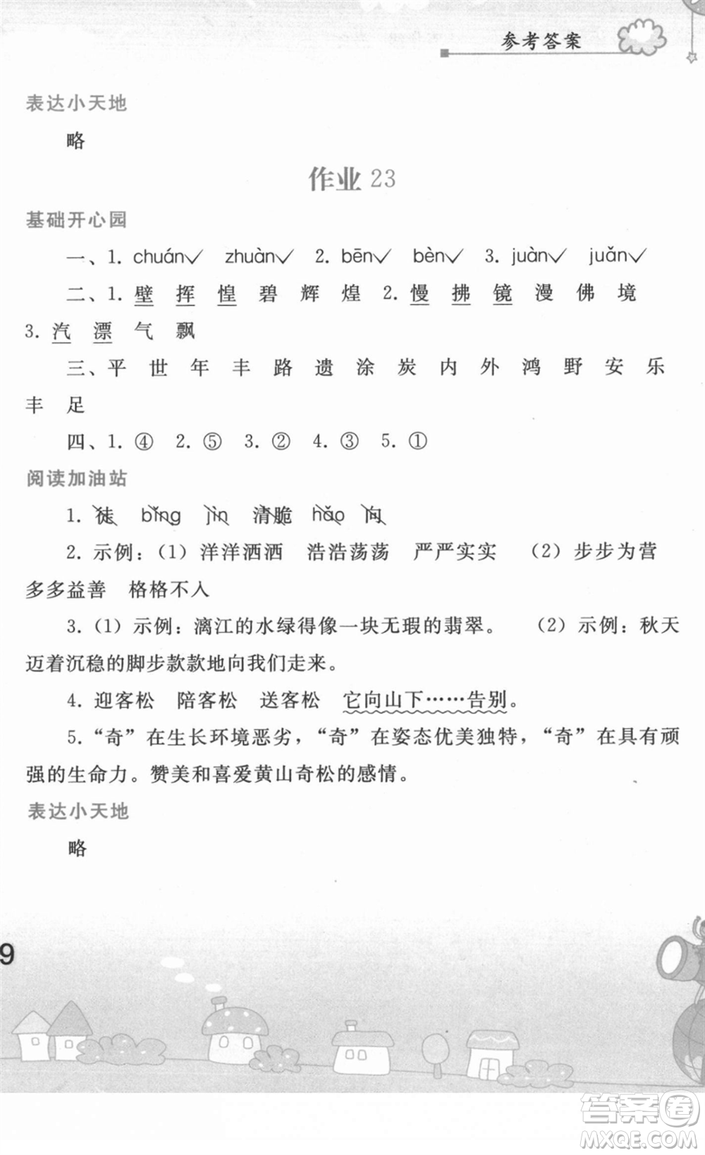 人民教育出版社2022寒假作業(yè)五年級(jí)語(yǔ)文人教版答案