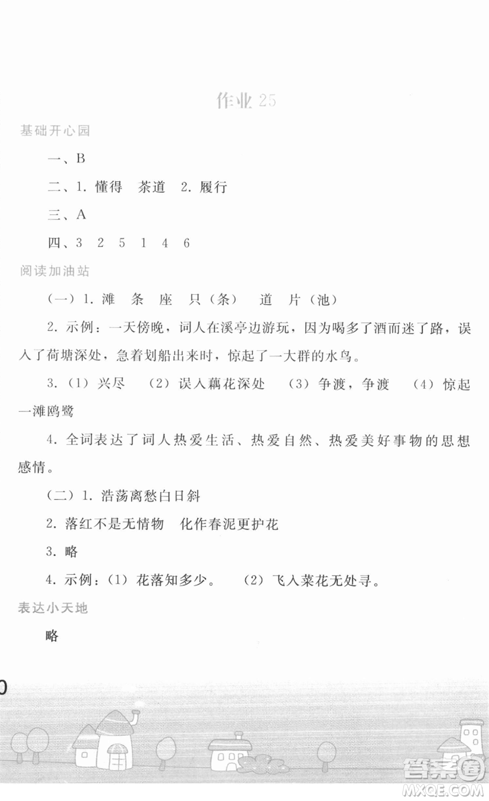 人民教育出版社2022寒假作業(yè)五年級(jí)語(yǔ)文人教版答案