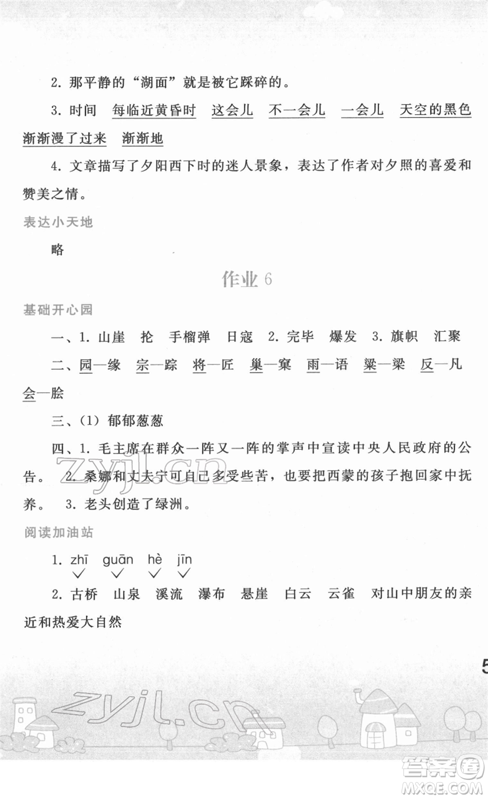 人民教育出版社2022寒假作業(yè)六年級(jí)語(yǔ)文人教版答案