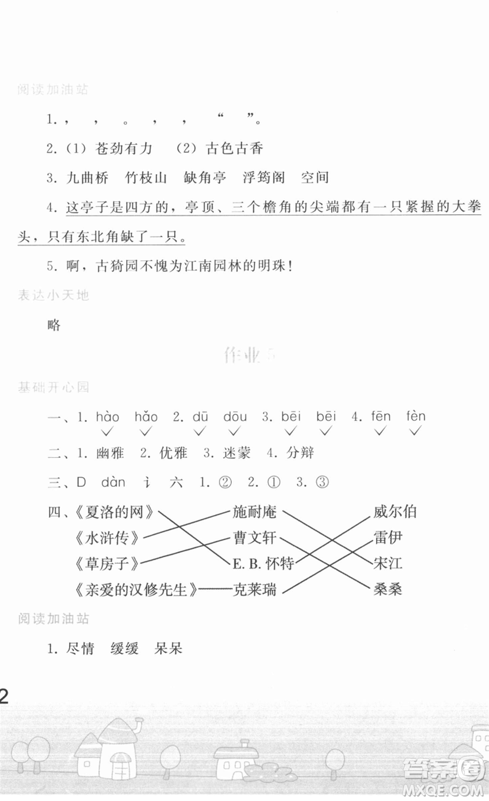 人民教育出版社2022寒假作業(yè)六年級(jí)語(yǔ)文人教版答案