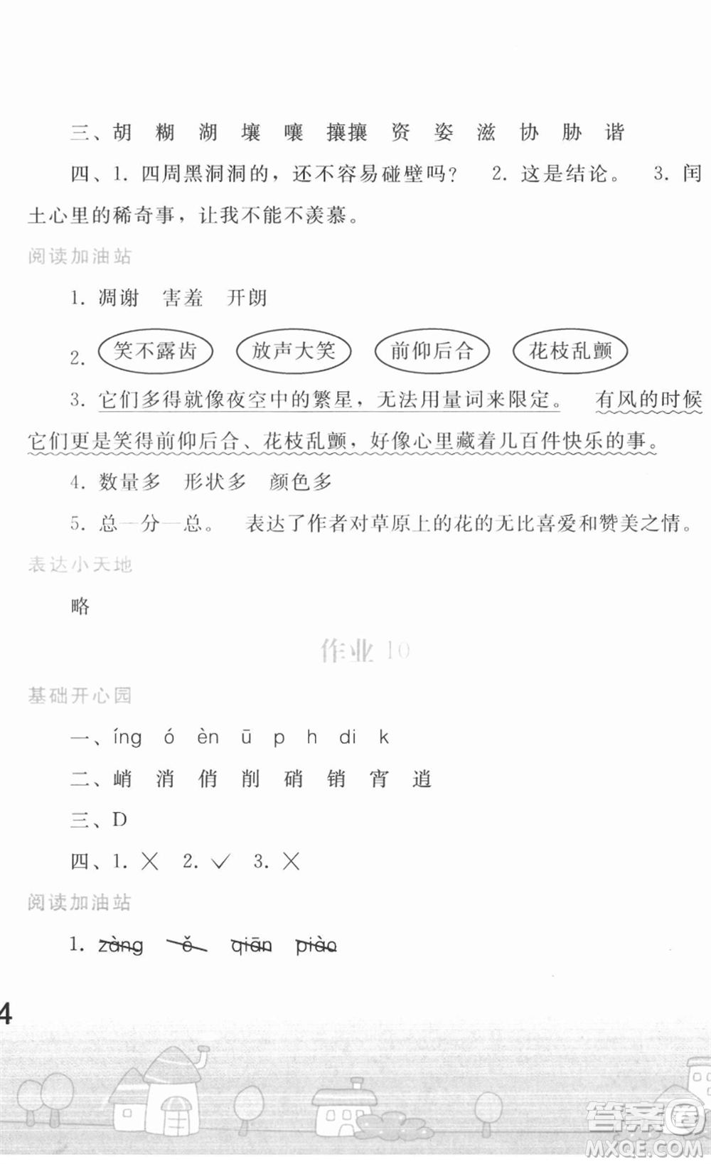 人民教育出版社2022寒假作業(yè)六年級(jí)語(yǔ)文人教版答案