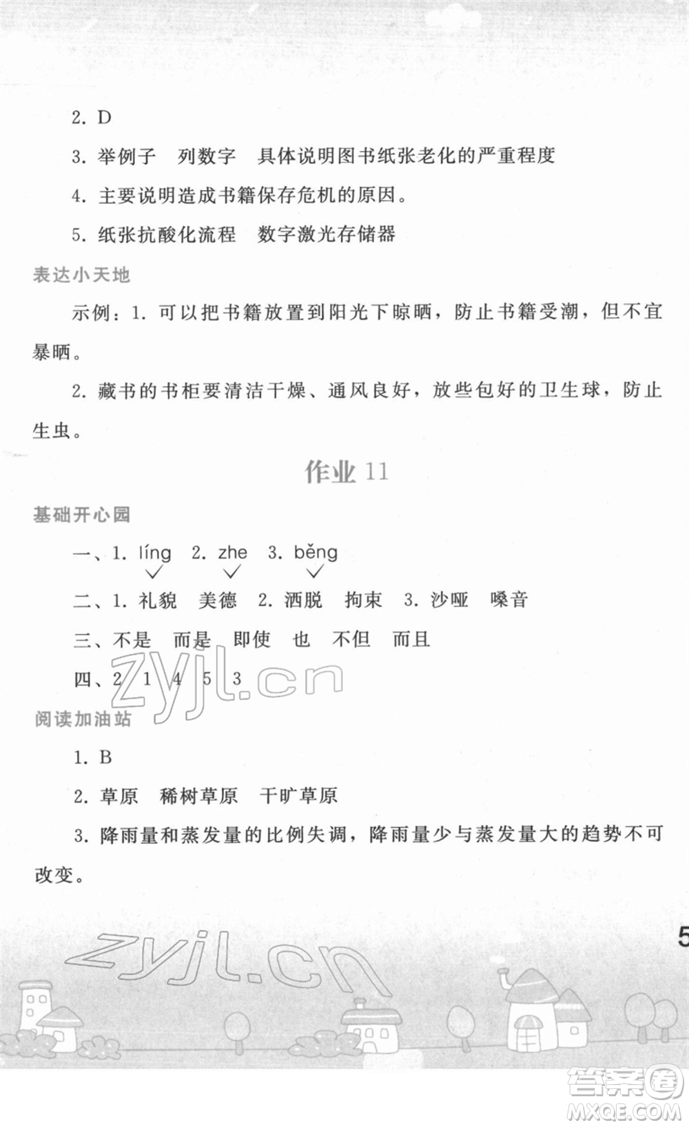 人民教育出版社2022寒假作業(yè)六年級(jí)語(yǔ)文人教版答案