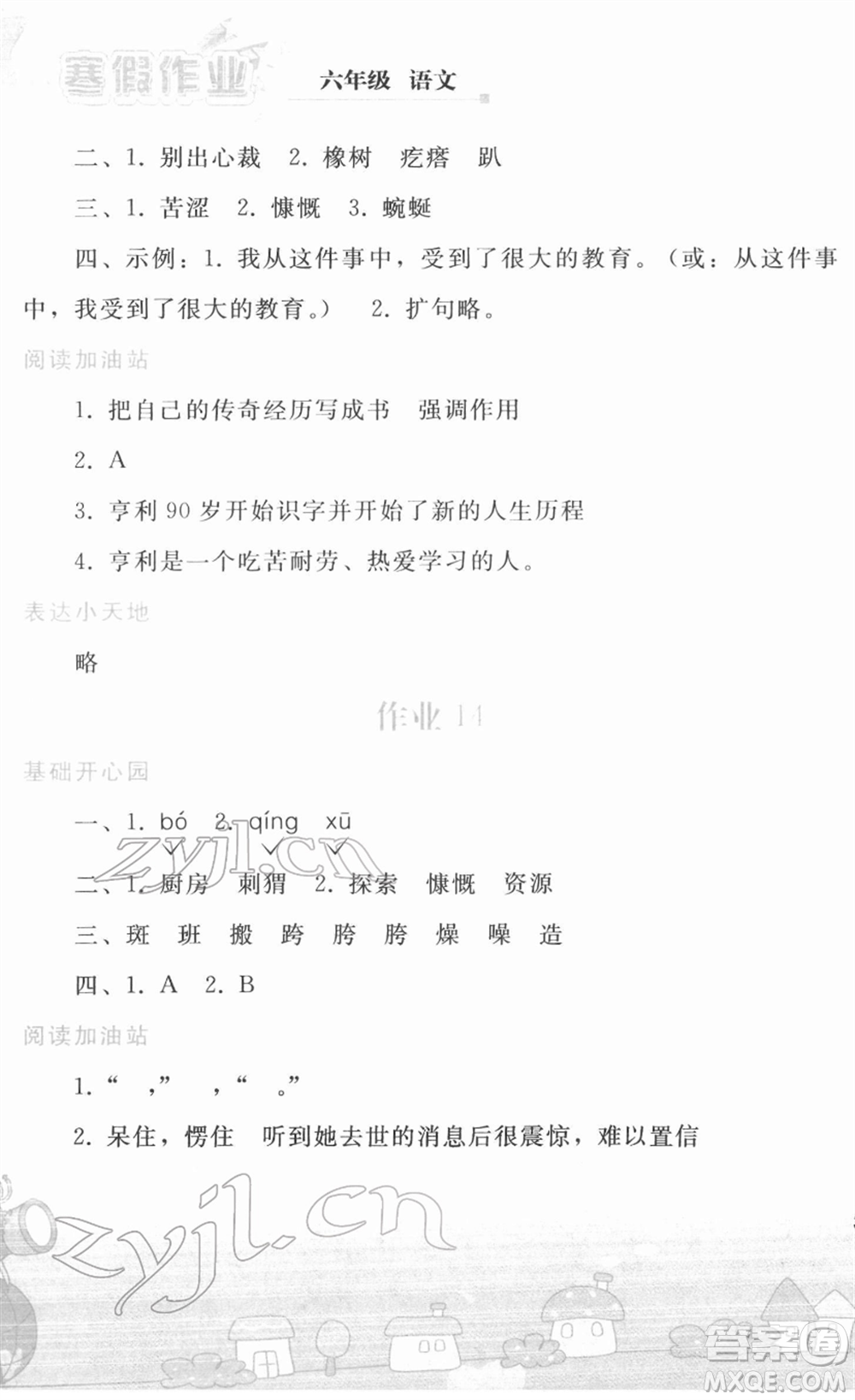 人民教育出版社2022寒假作業(yè)六年級(jí)語(yǔ)文人教版答案