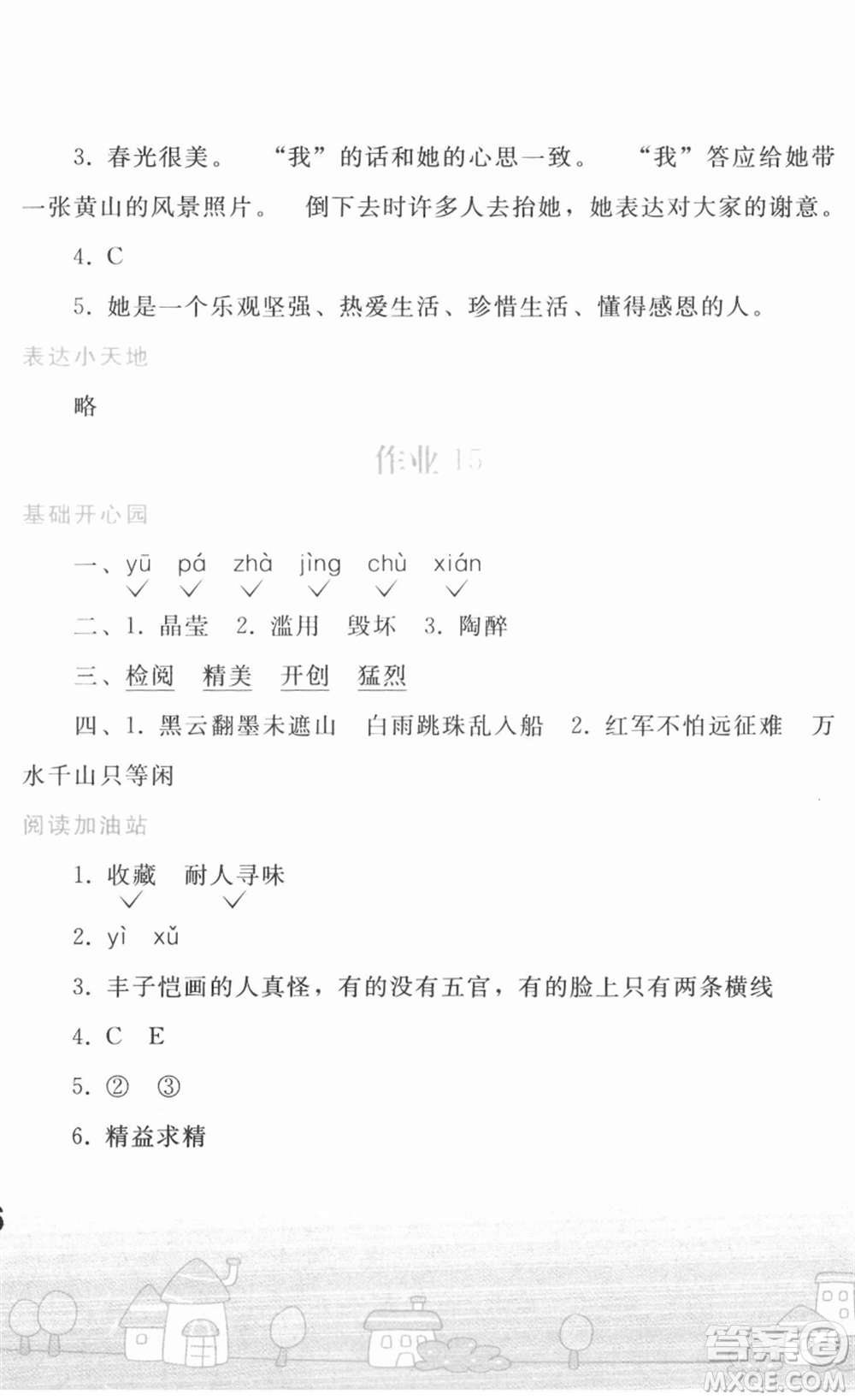 人民教育出版社2022寒假作業(yè)六年級(jí)語(yǔ)文人教版答案