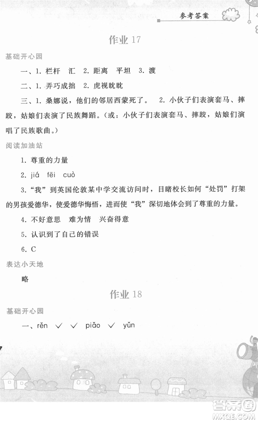 人民教育出版社2022寒假作業(yè)六年級(jí)語(yǔ)文人教版答案