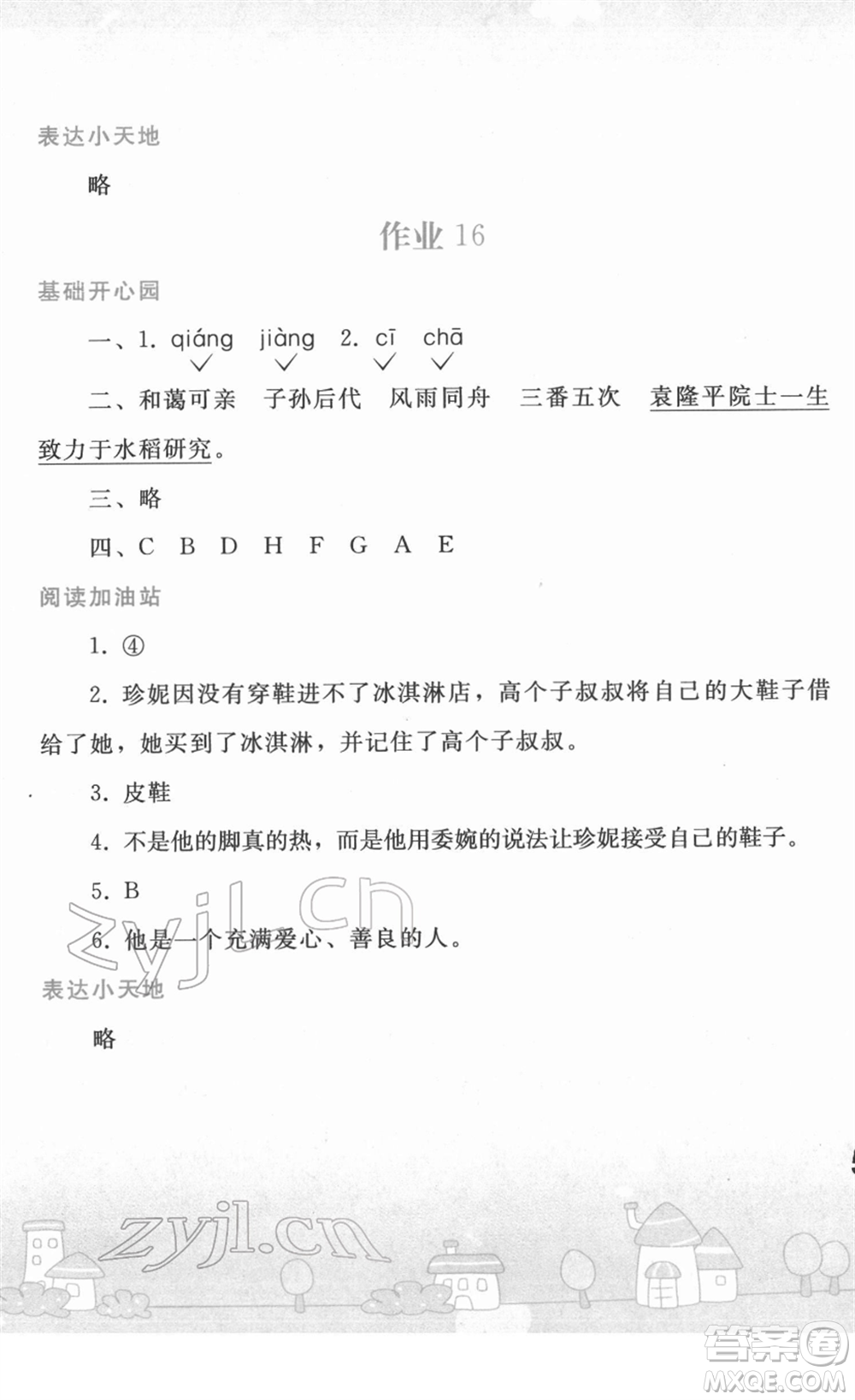 人民教育出版社2022寒假作業(yè)六年級(jí)語(yǔ)文人教版答案