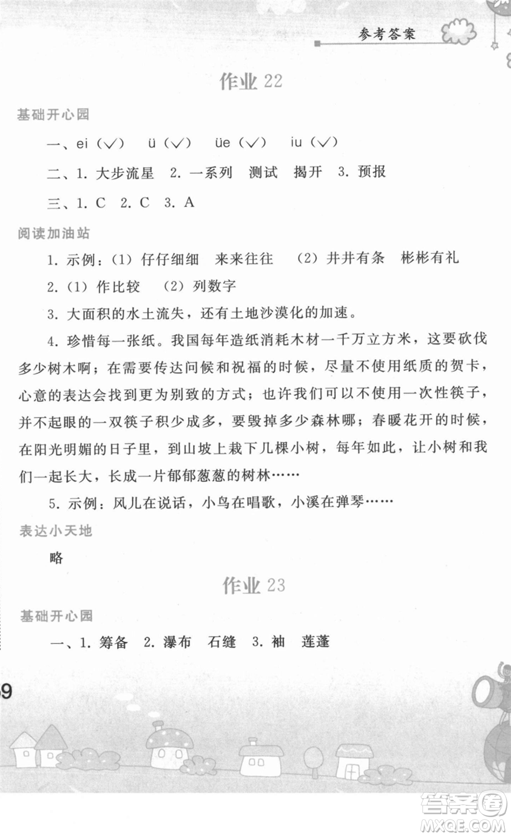 人民教育出版社2022寒假作業(yè)六年級(jí)語(yǔ)文人教版答案