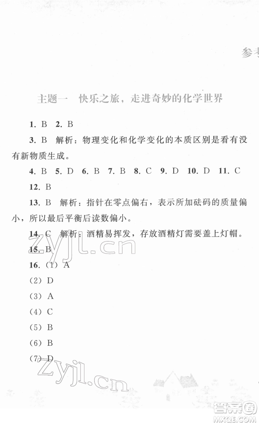 人民教育出版社2022寒假作業(yè)九年級化學(xué)人教版答案