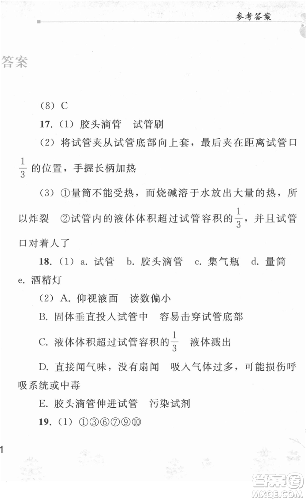 人民教育出版社2022寒假作業(yè)九年級化學(xué)人教版答案