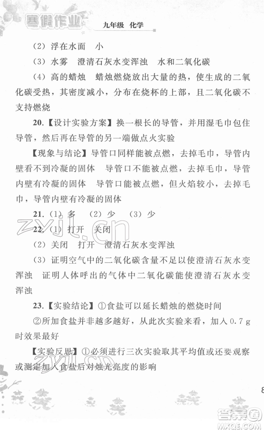 人民教育出版社2022寒假作業(yè)九年級化學(xué)人教版答案