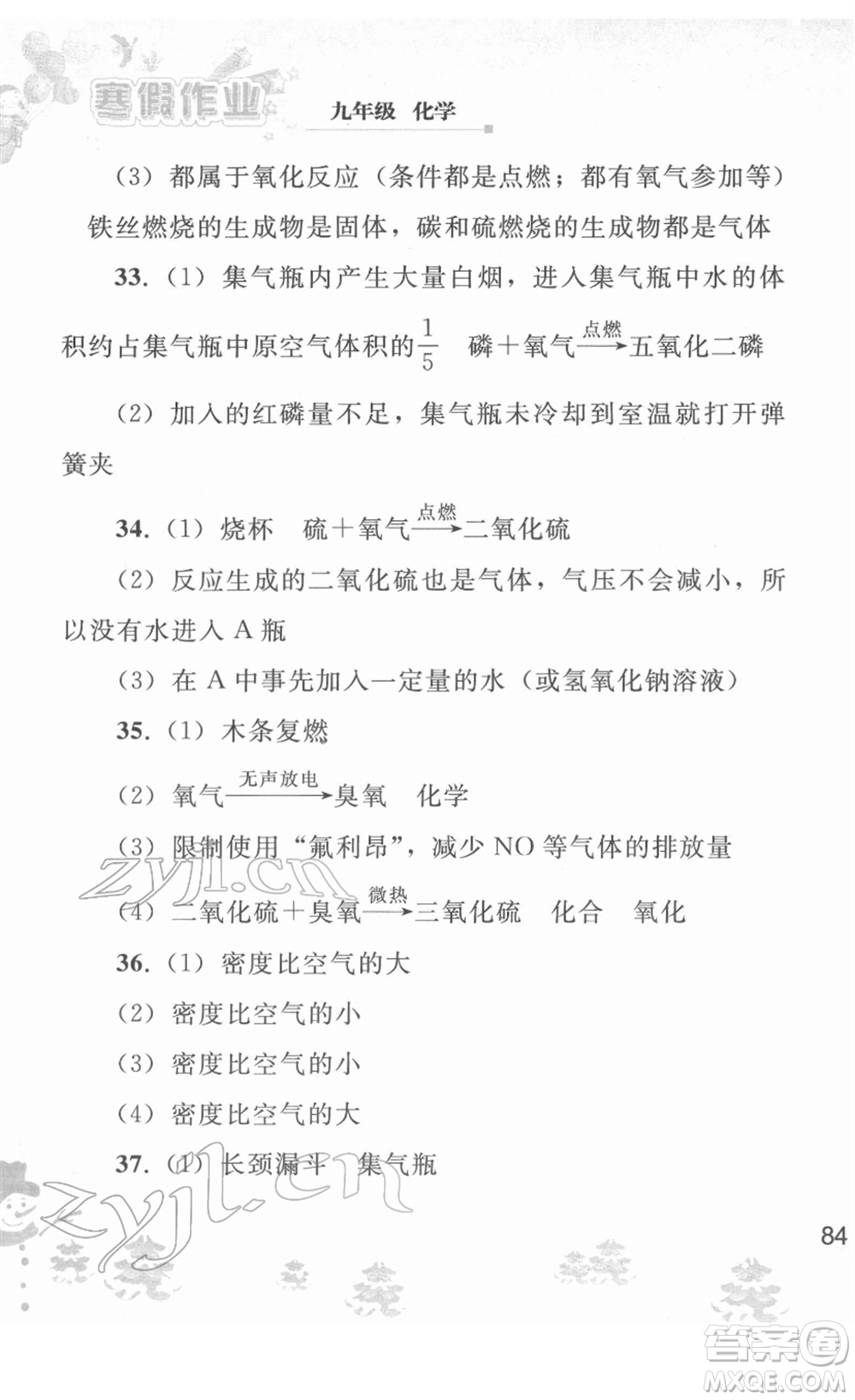 人民教育出版社2022寒假作業(yè)九年級化學(xué)人教版答案