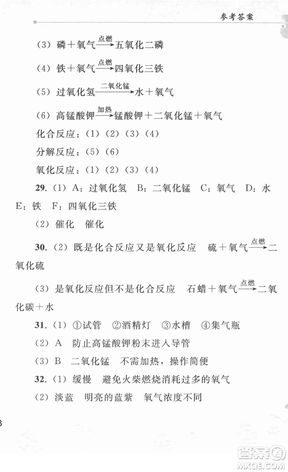 人民教育出版社2022寒假作業(yè)九年級化學(xué)人教版答案