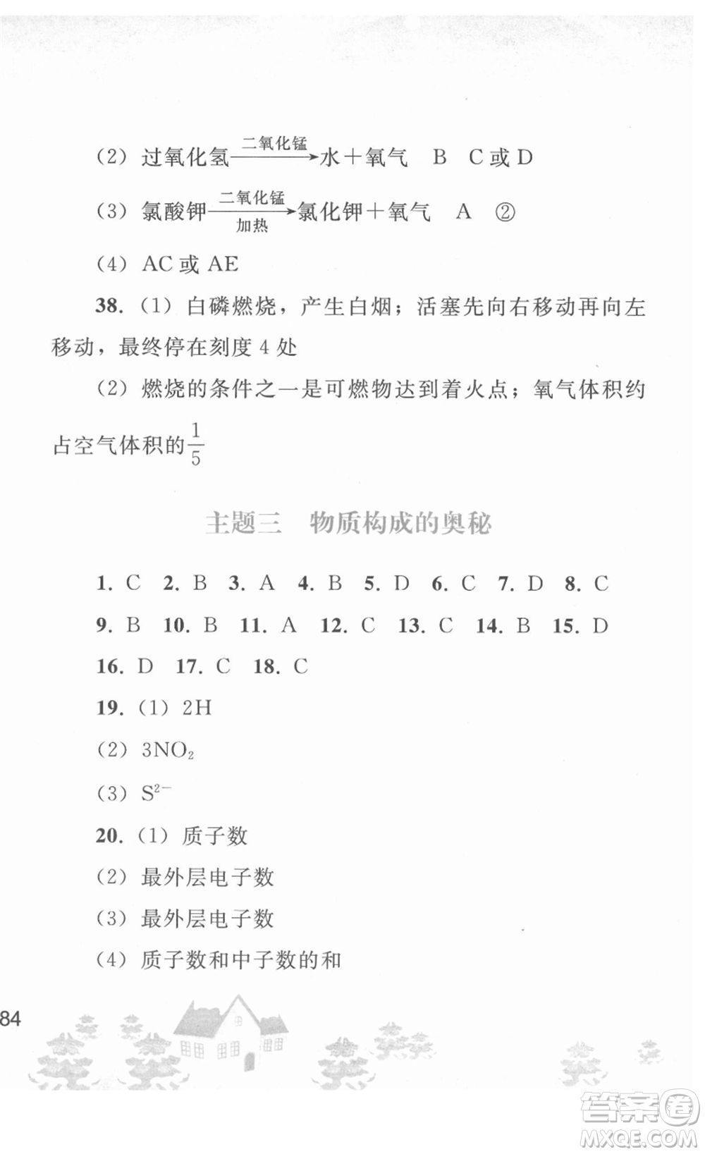人民教育出版社2022寒假作業(yè)九年級化學(xué)人教版答案