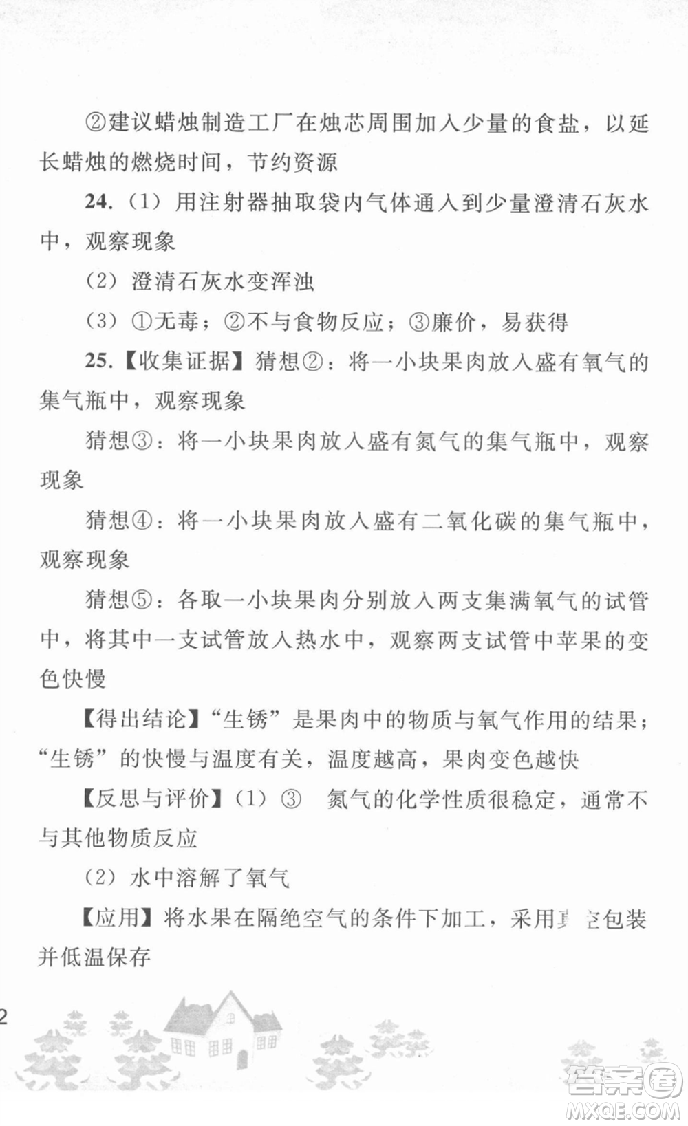 人民教育出版社2022寒假作業(yè)九年級化學(xué)人教版答案