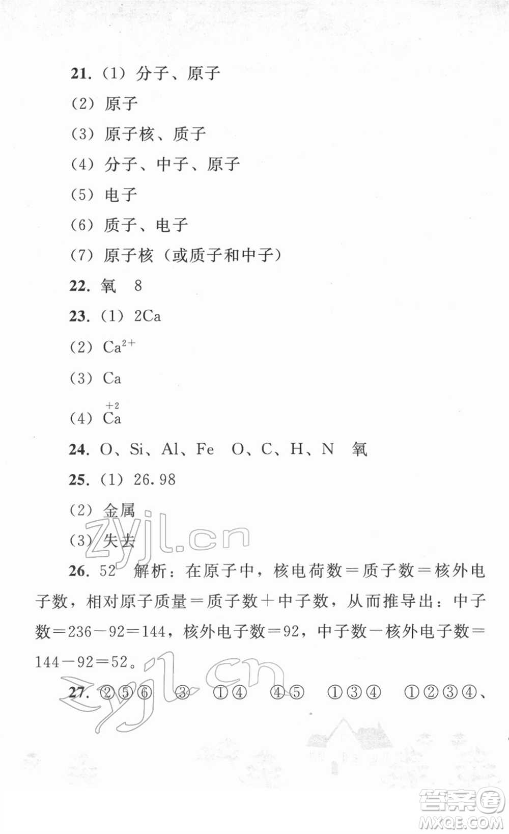 人民教育出版社2022寒假作業(yè)九年級化學(xué)人教版答案