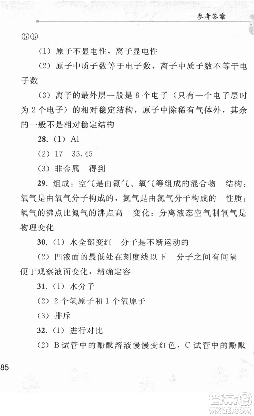 人民教育出版社2022寒假作業(yè)九年級化學(xué)人教版答案
