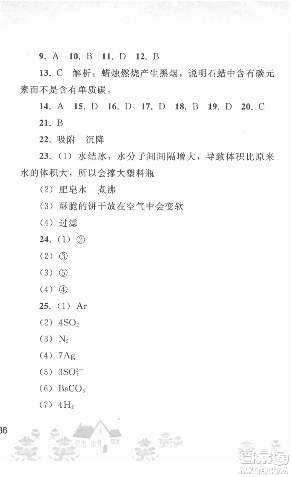 人民教育出版社2022寒假作業(yè)九年級化學(xué)人教版答案