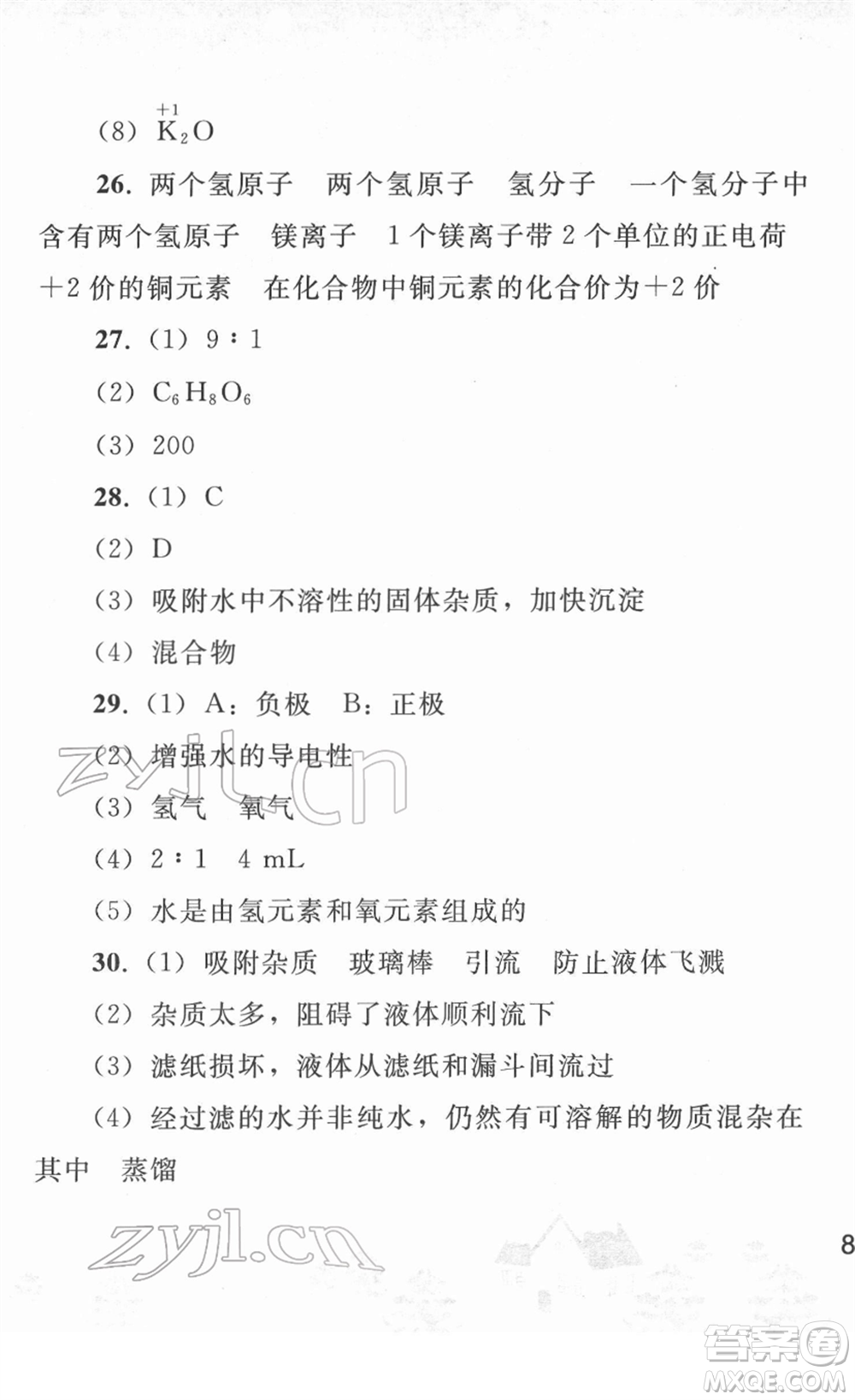 人民教育出版社2022寒假作業(yè)九年級化學(xué)人教版答案