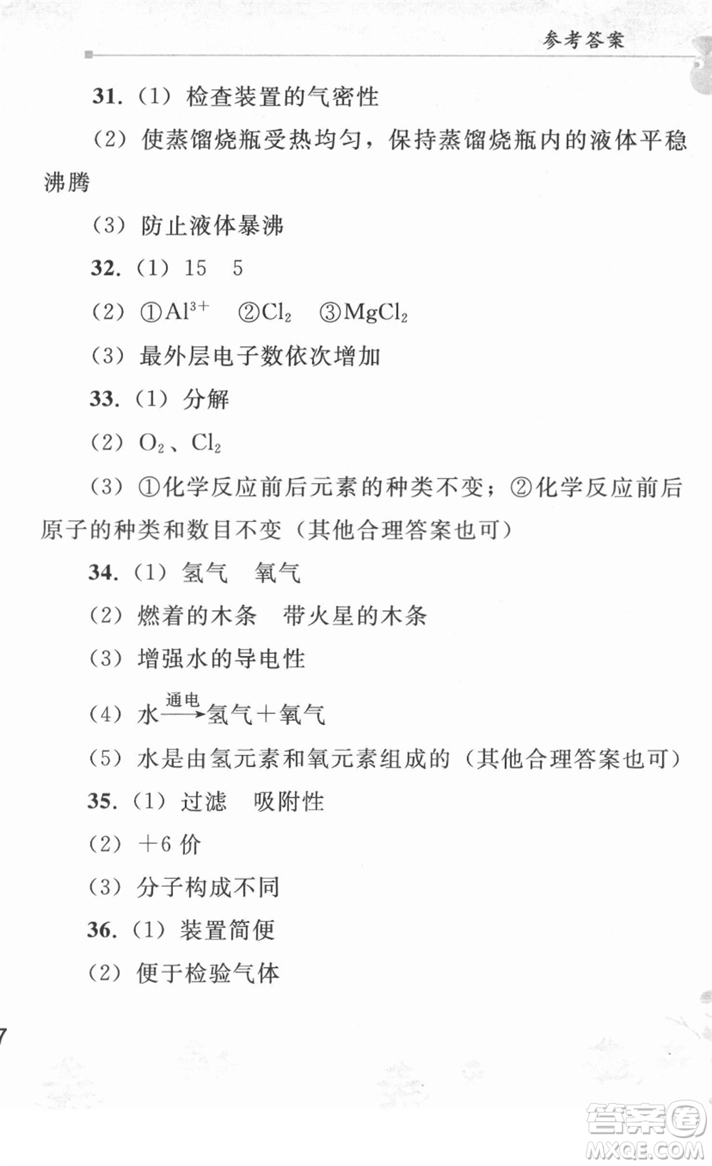 人民教育出版社2022寒假作業(yè)九年級化學(xué)人教版答案