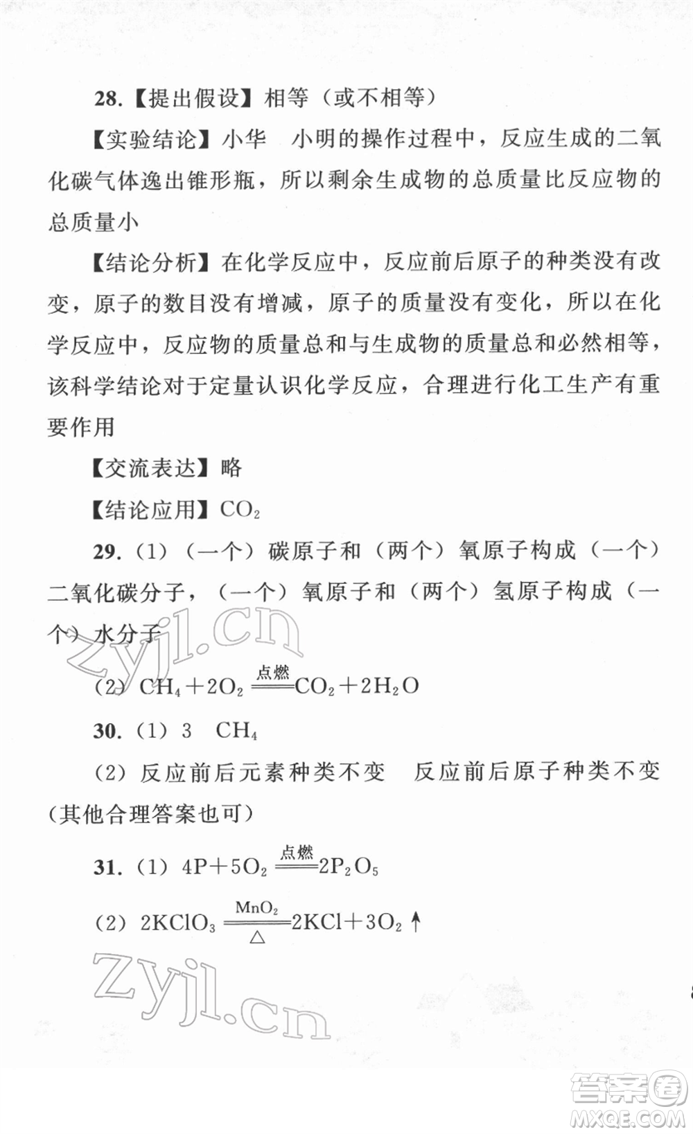 人民教育出版社2022寒假作業(yè)九年級化學(xué)人教版答案