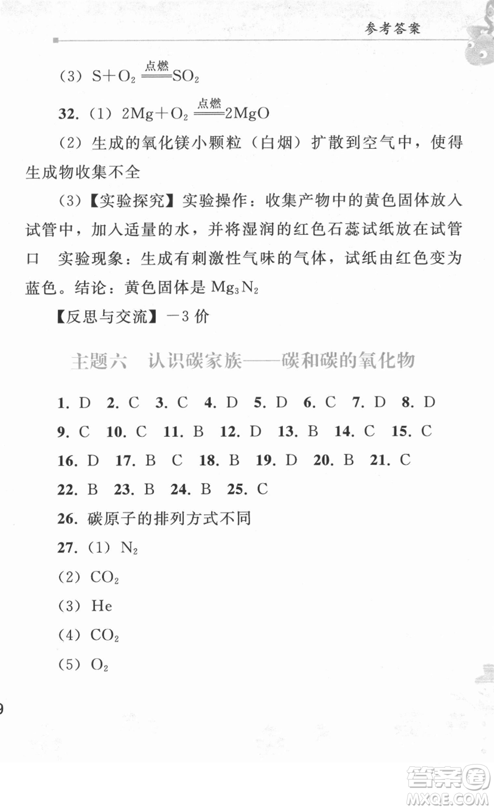 人民教育出版社2022寒假作業(yè)九年級化學(xué)人教版答案