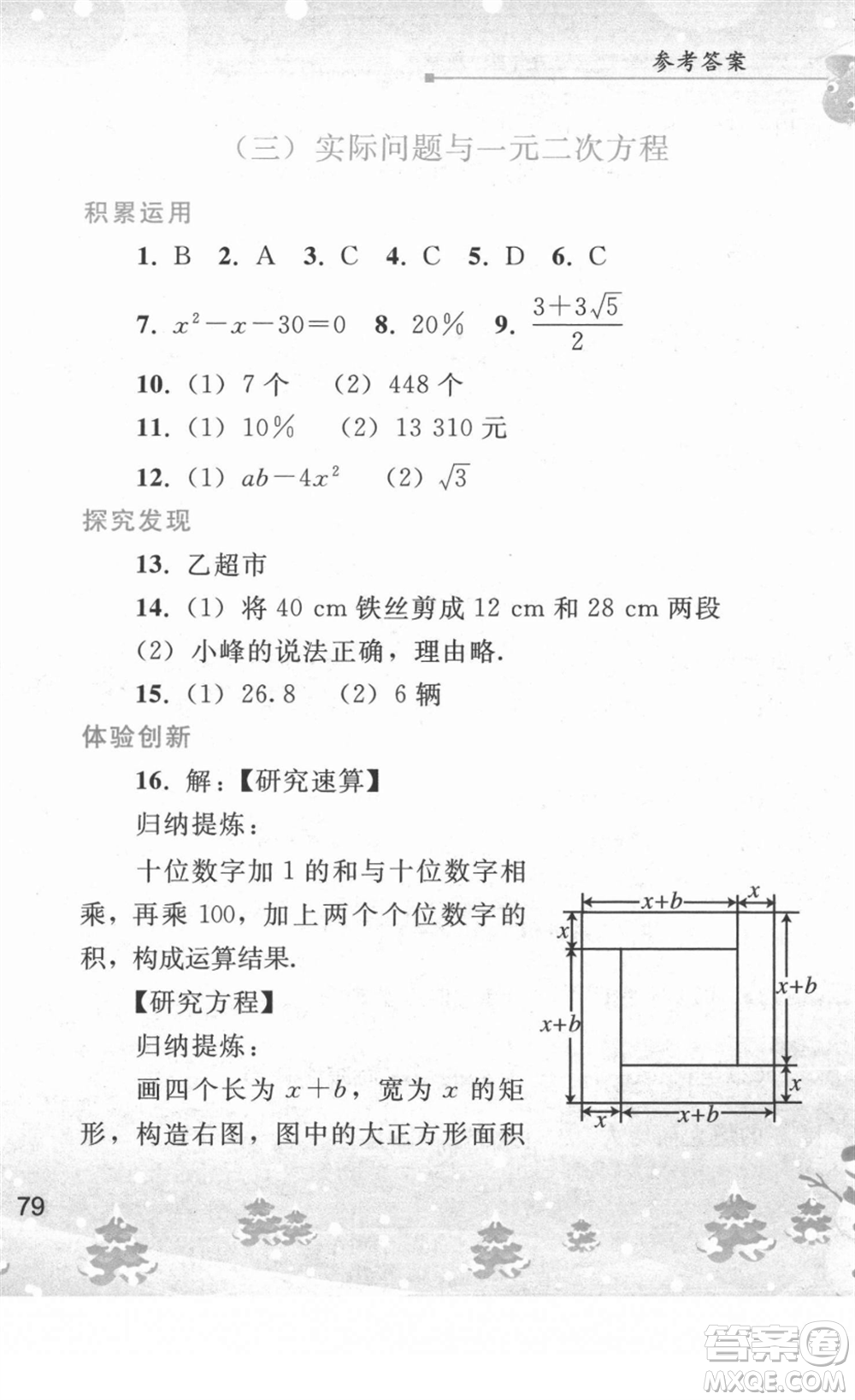 人民教育出版社2022寒假作業(yè)九年級數(shù)學(xué)人教版答案