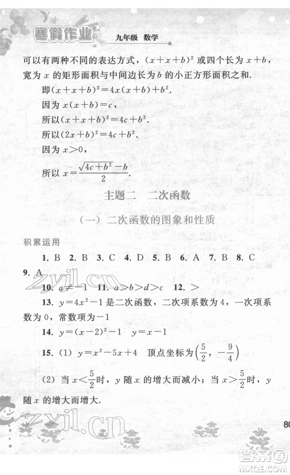 人民教育出版社2022寒假作業(yè)九年級數(shù)學(xué)人教版答案
