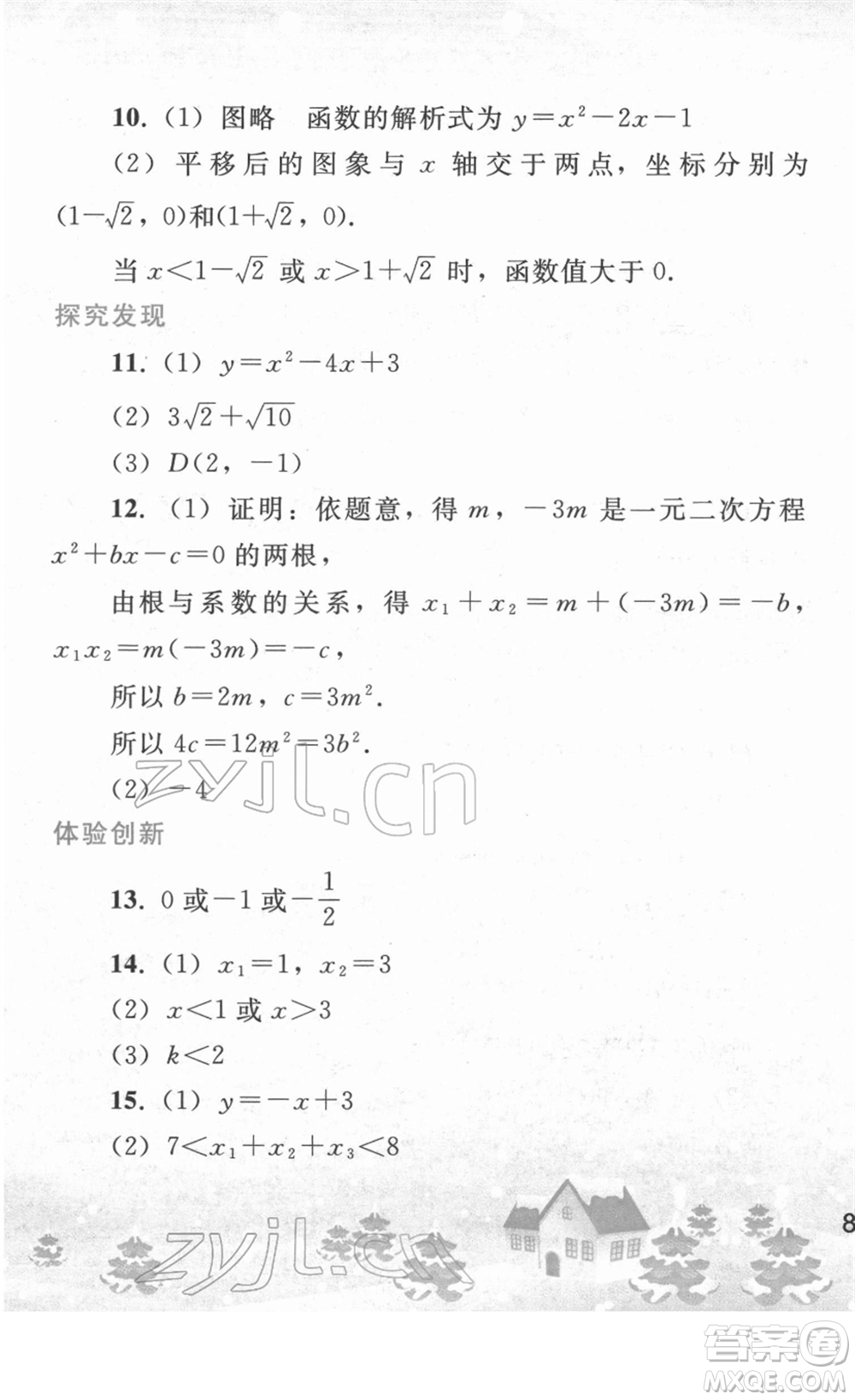 人民教育出版社2022寒假作業(yè)九年級數(shù)學(xué)人教版答案