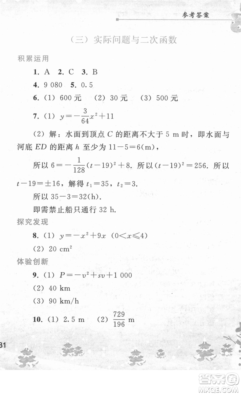 人民教育出版社2022寒假作業(yè)九年級數(shù)學(xué)人教版答案