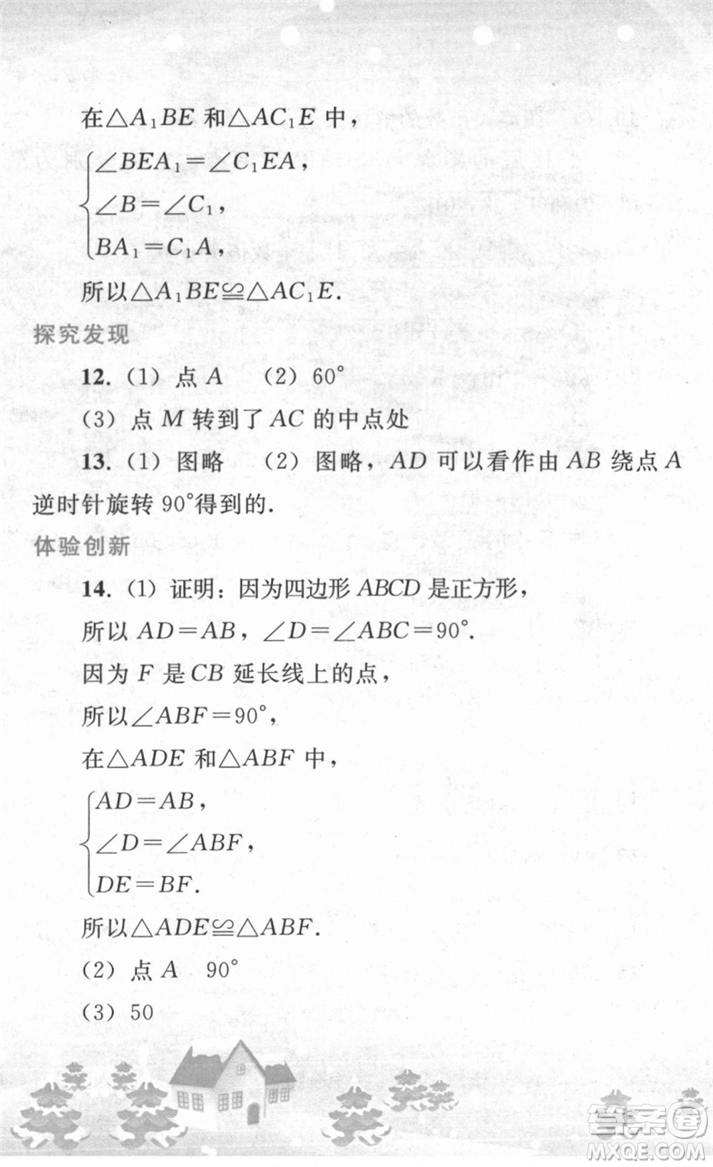 人民教育出版社2022寒假作業(yè)九年級數(shù)學(xué)人教版答案
