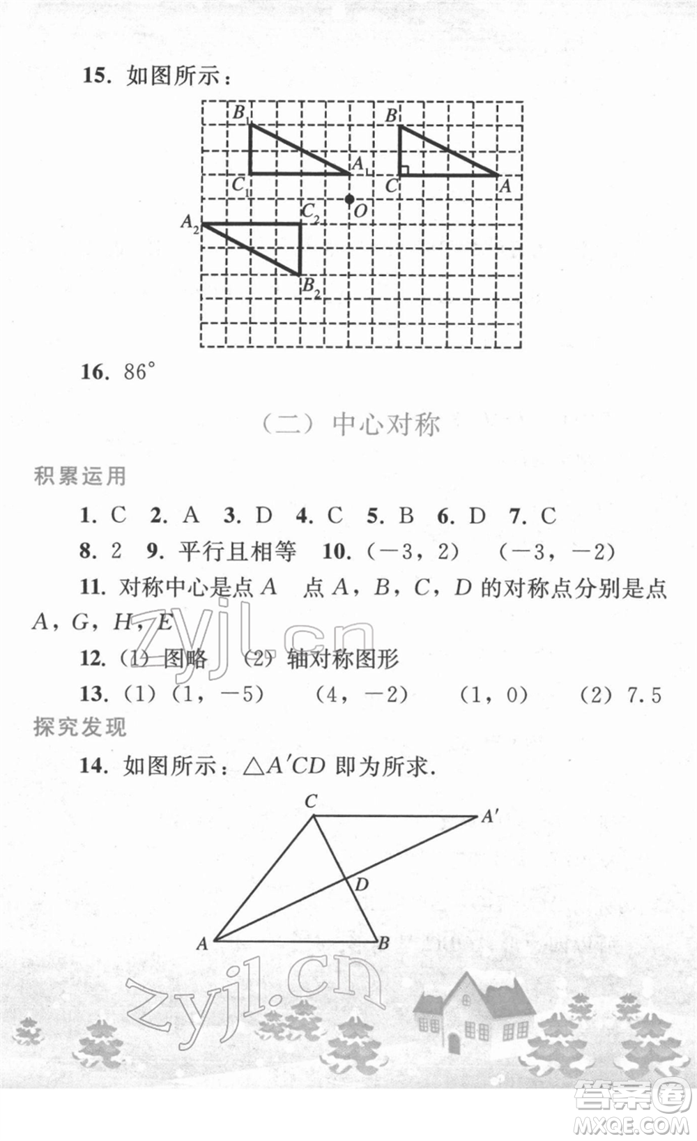 人民教育出版社2022寒假作業(yè)九年級數(shù)學(xué)人教版答案