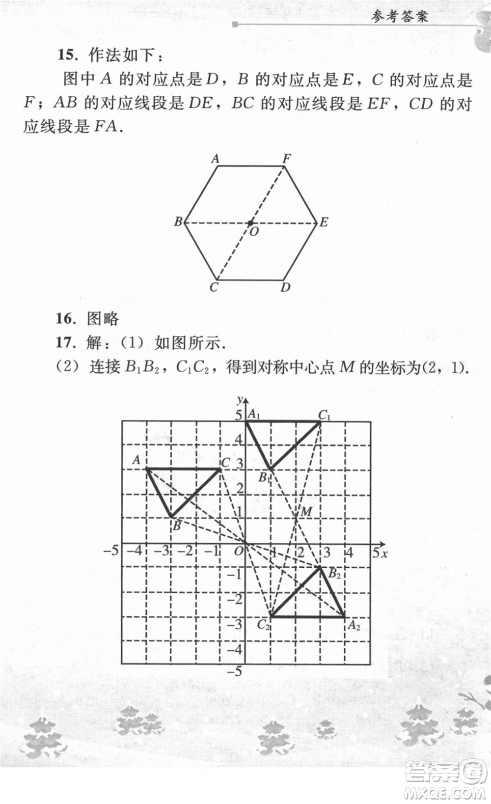 人民教育出版社2022寒假作業(yè)九年級數(shù)學(xué)人教版答案