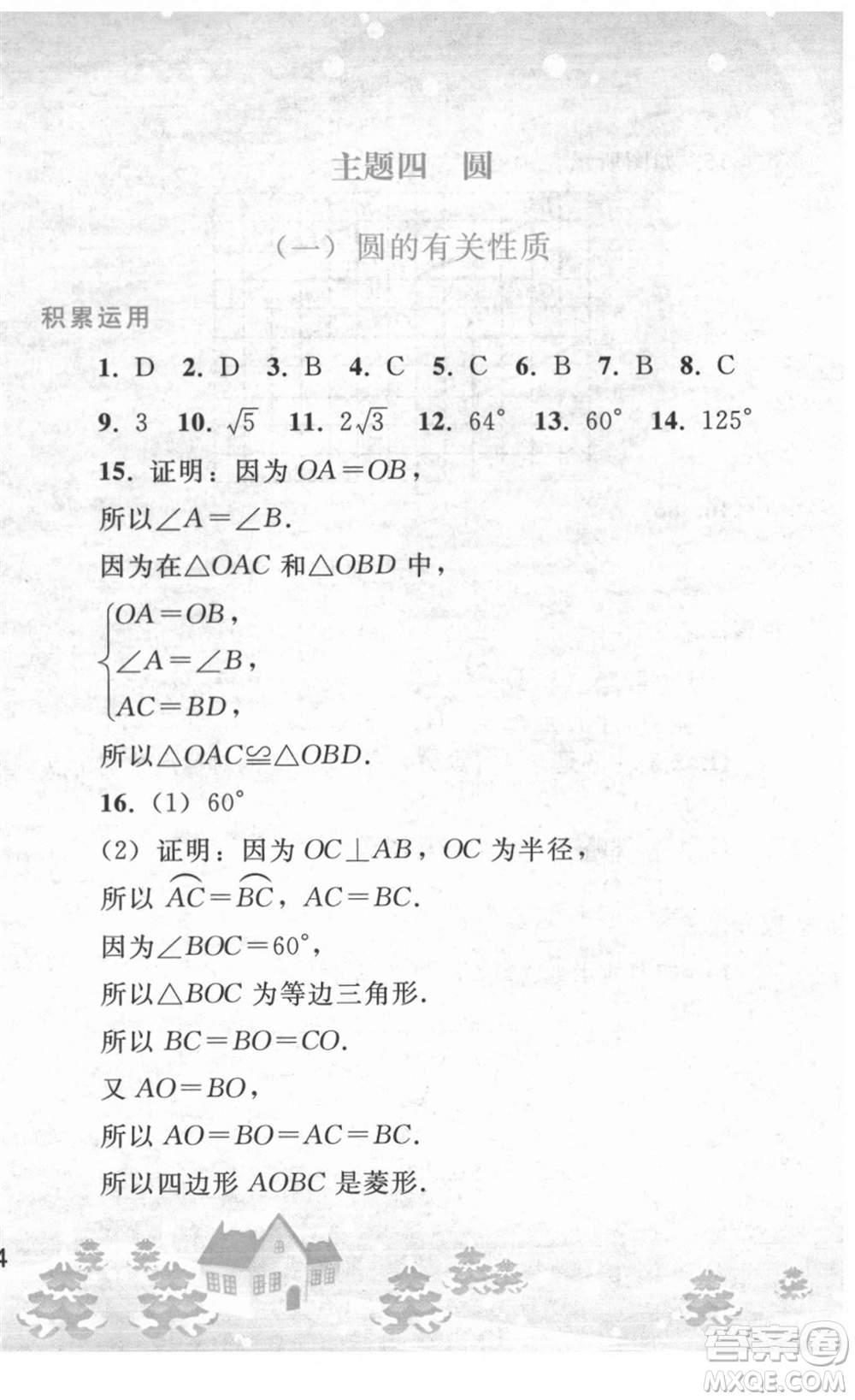 人民教育出版社2022寒假作業(yè)九年級數(shù)學(xué)人教版答案