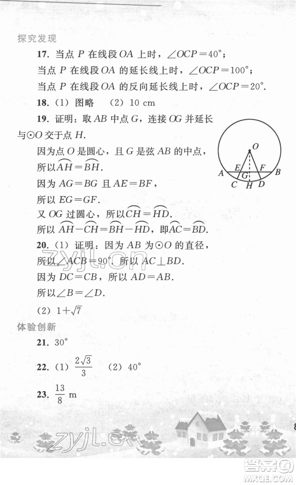人民教育出版社2022寒假作業(yè)九年級數(shù)學(xué)人教版答案