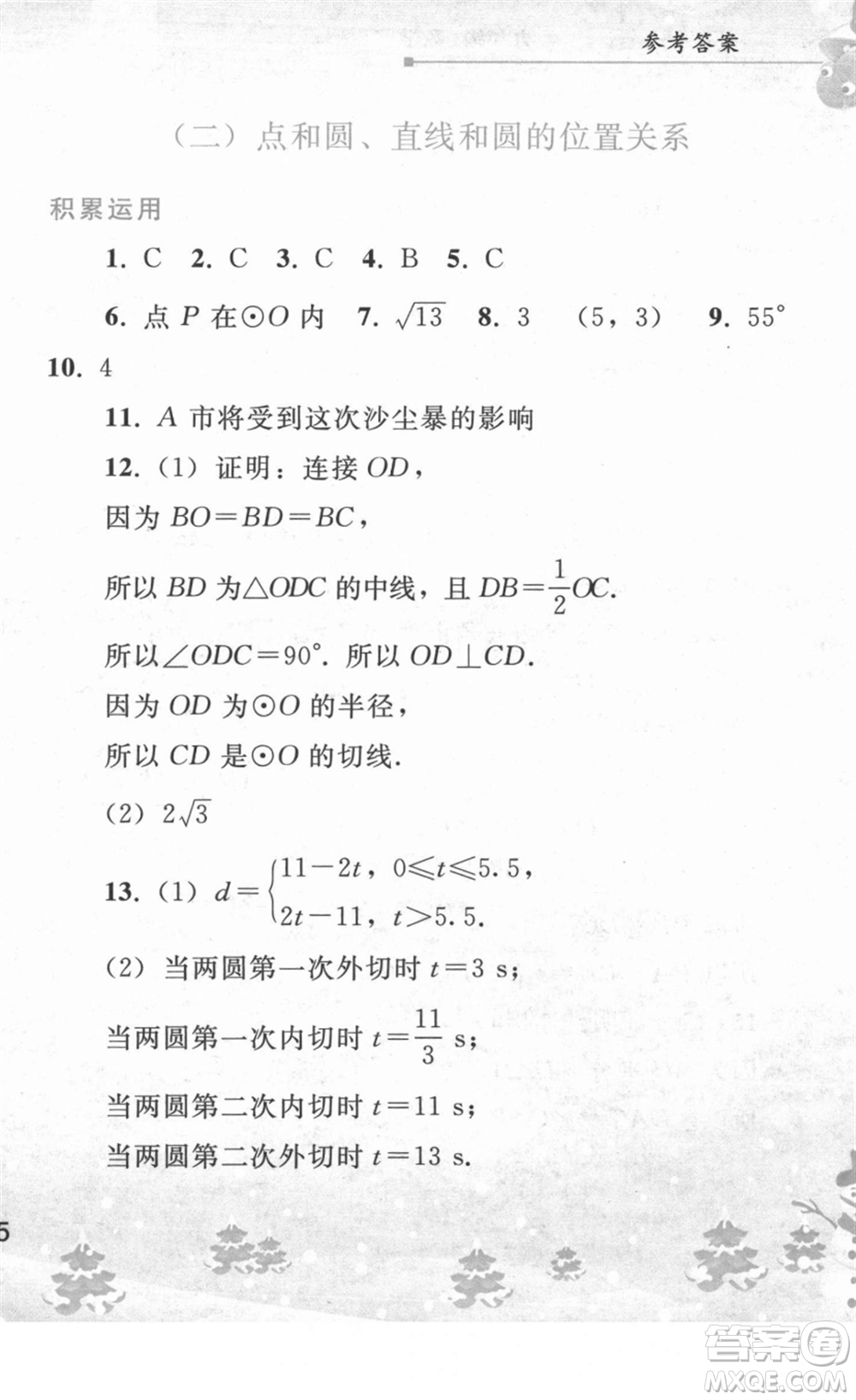 人民教育出版社2022寒假作業(yè)九年級數(shù)學(xué)人教版答案