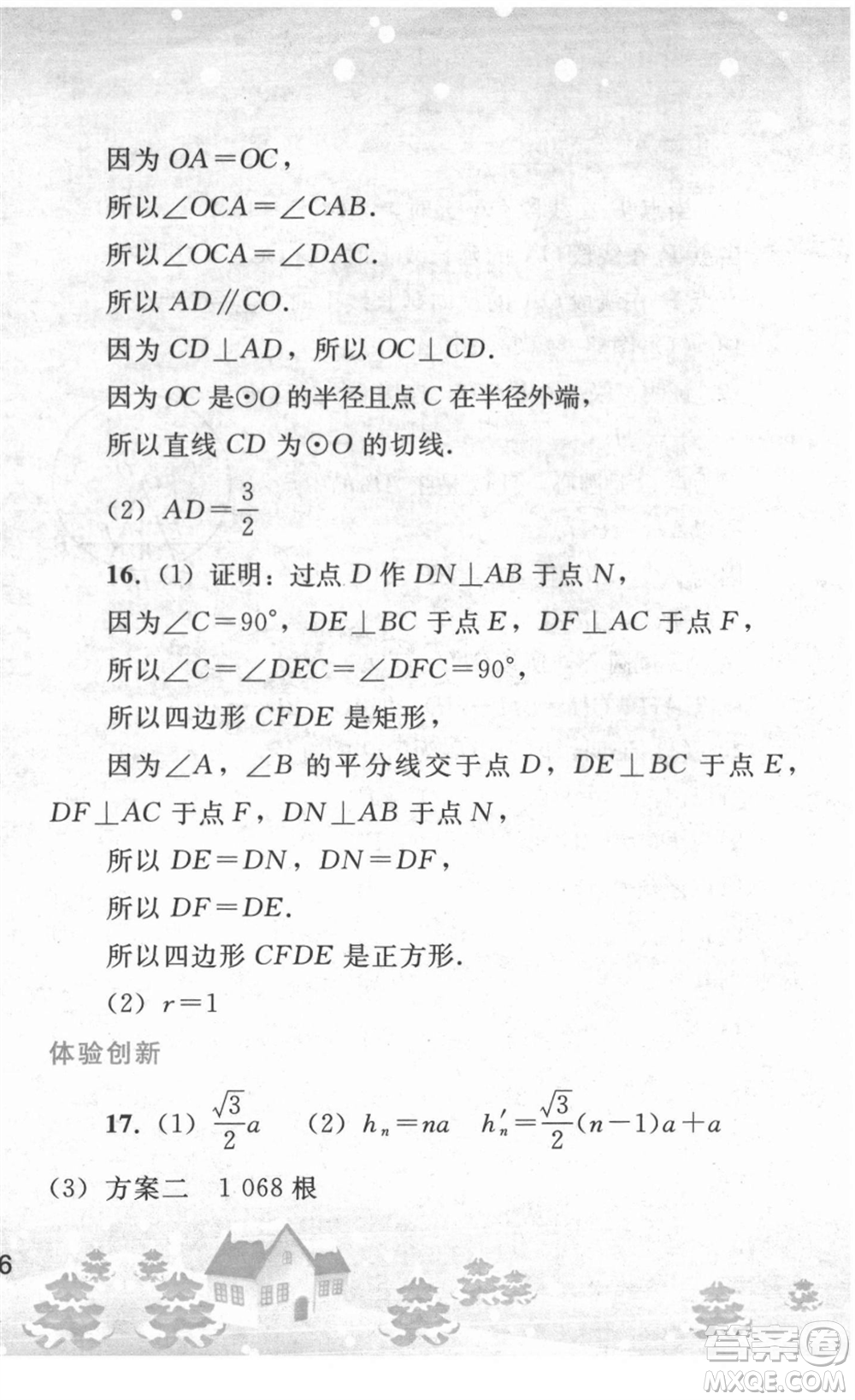 人民教育出版社2022寒假作業(yè)九年級數(shù)學(xué)人教版答案