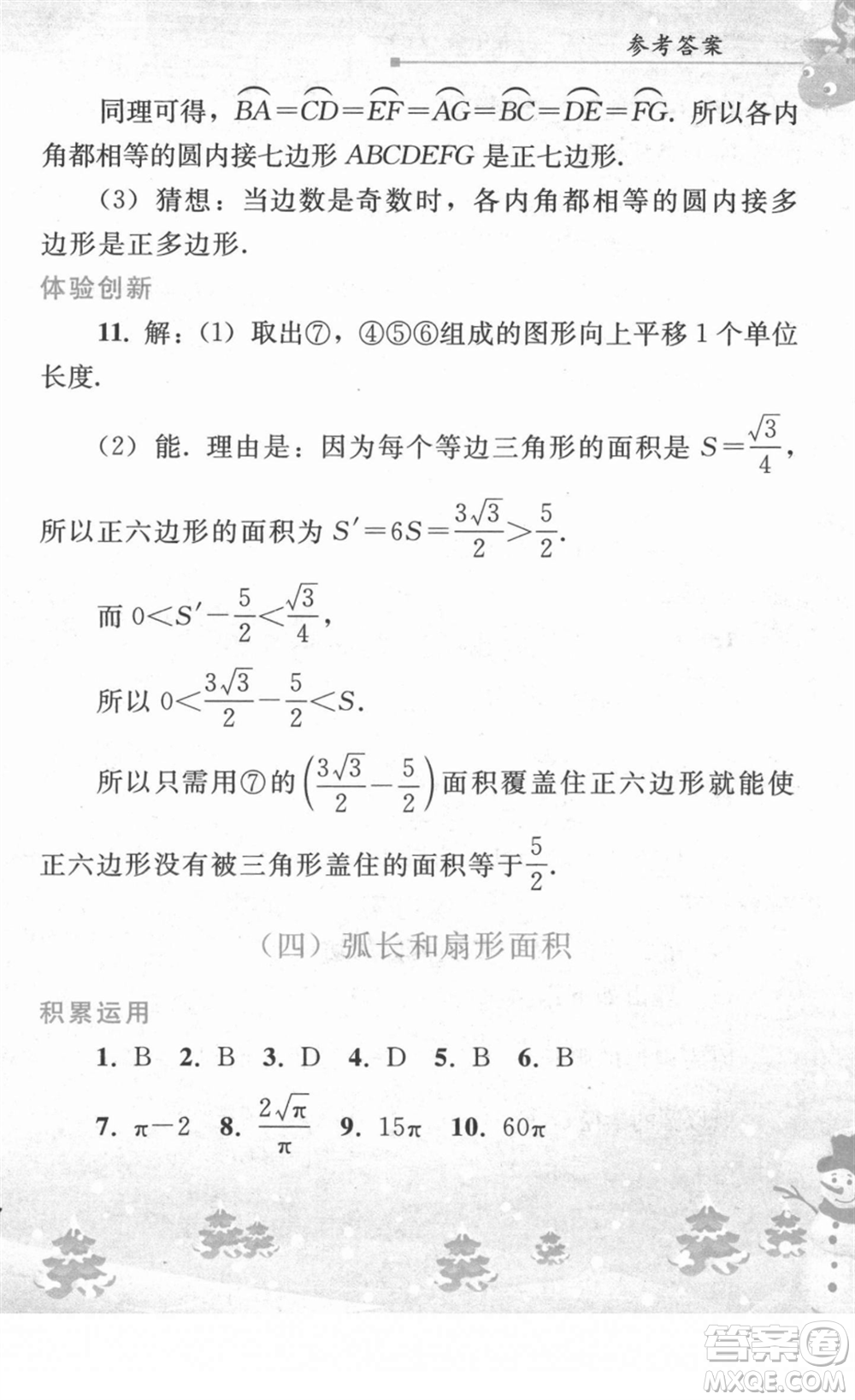 人民教育出版社2022寒假作業(yè)九年級數(shù)學(xué)人教版答案
