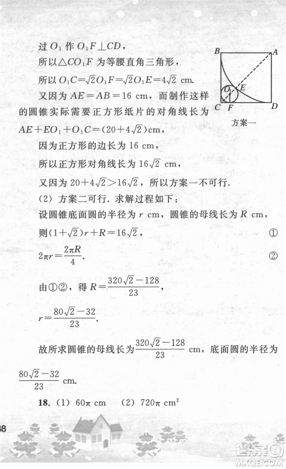 人民教育出版社2022寒假作業(yè)九年級數(shù)學(xué)人教版答案