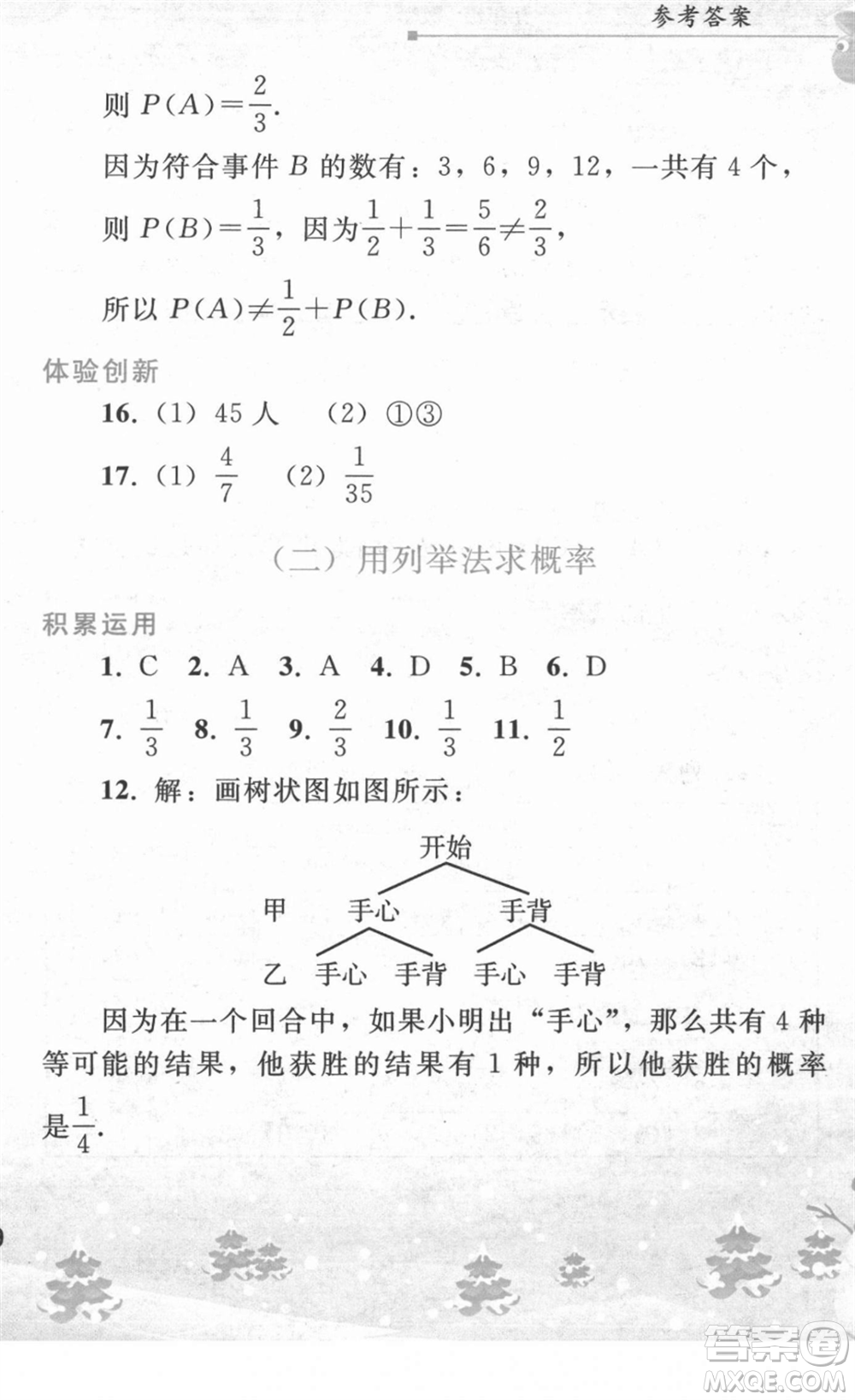 人民教育出版社2022寒假作業(yè)九年級數(shù)學(xué)人教版答案