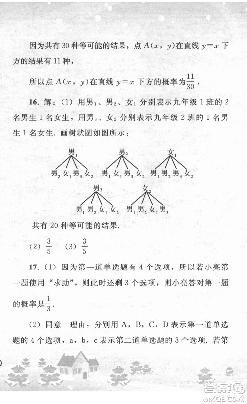 人民教育出版社2022寒假作業(yè)九年級數(shù)學(xué)人教版答案