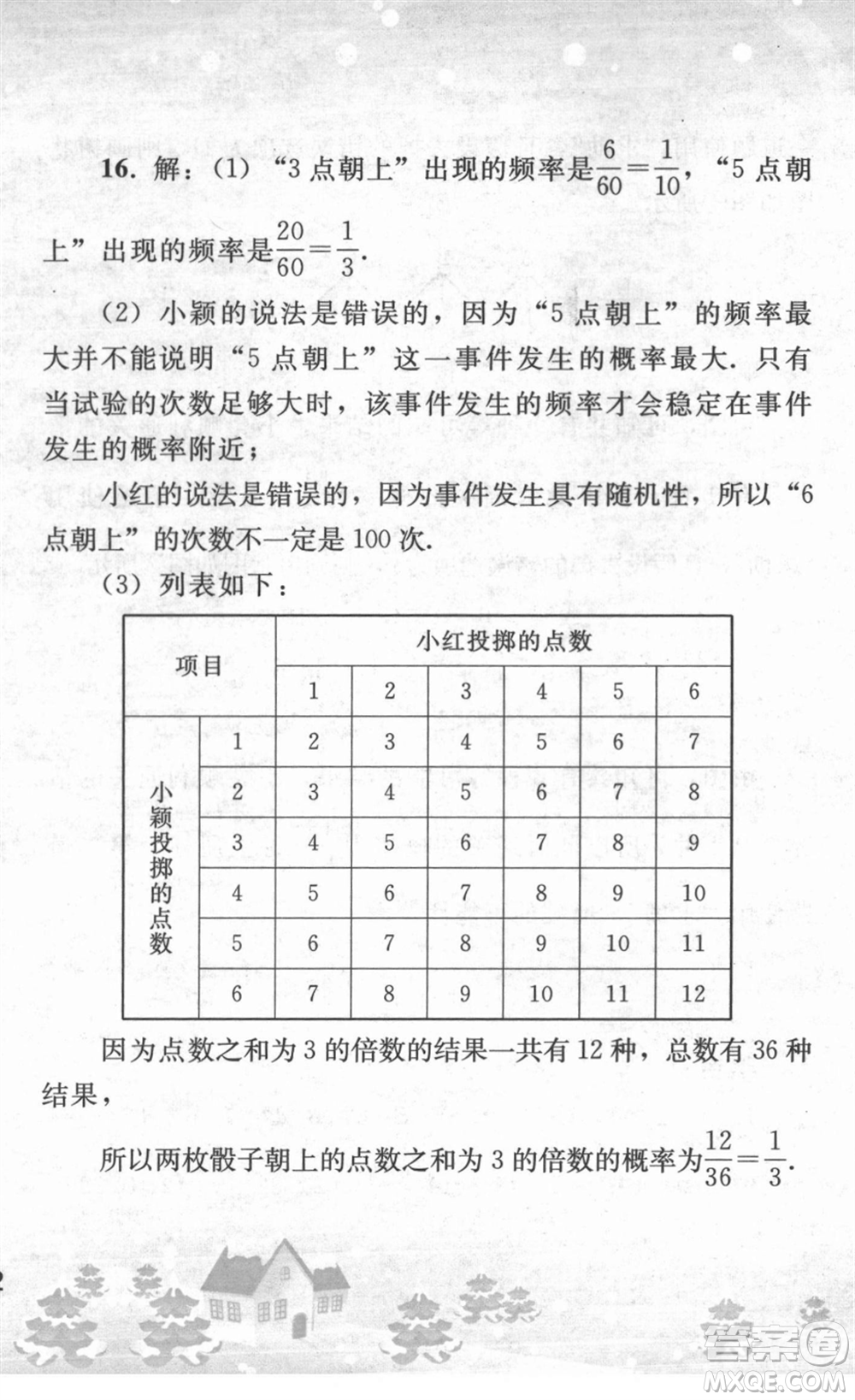 人民教育出版社2022寒假作業(yè)九年級數(shù)學(xué)人教版答案