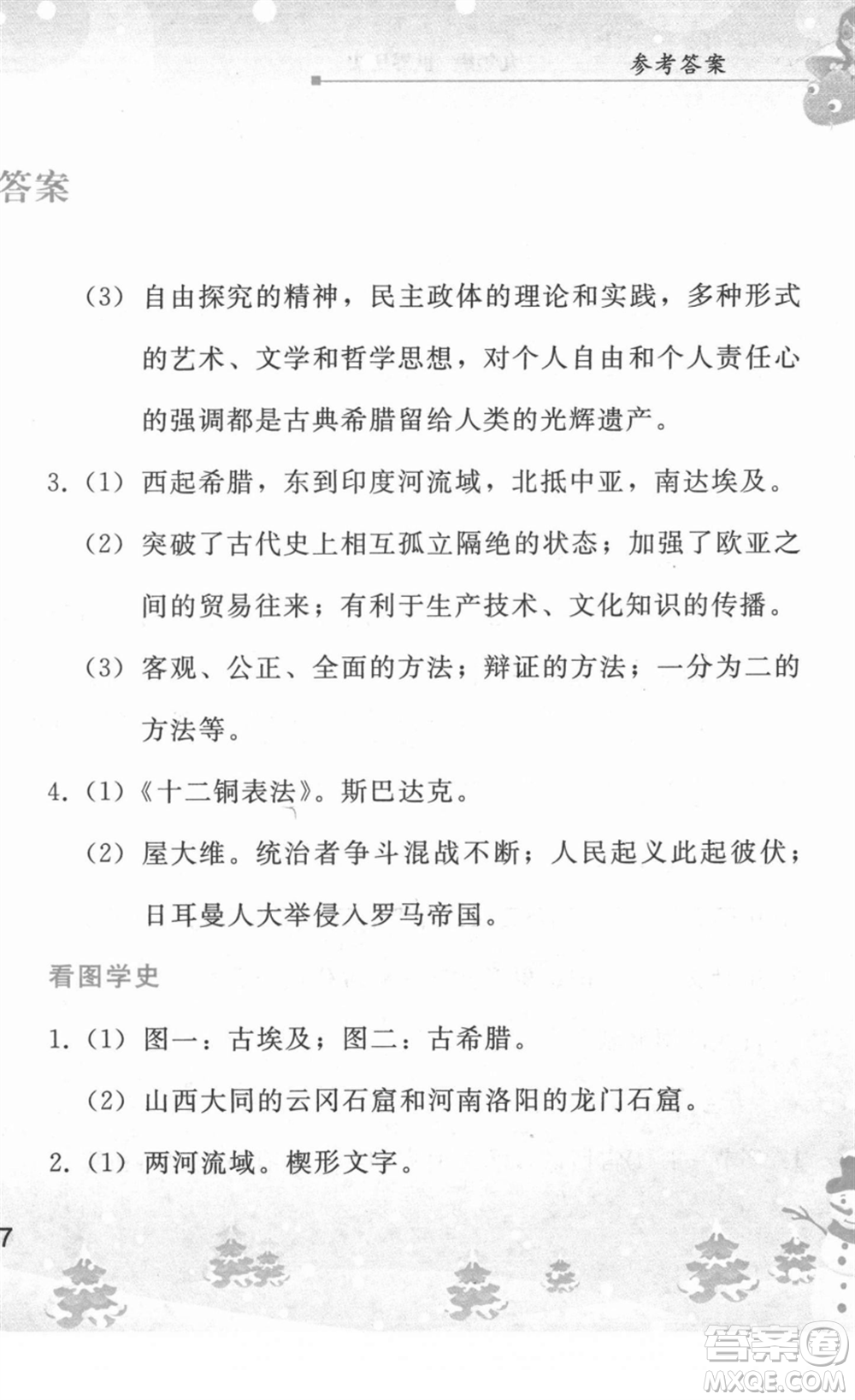 人民教育出版社2022寒假作業(yè)九年級歷史人教版答案