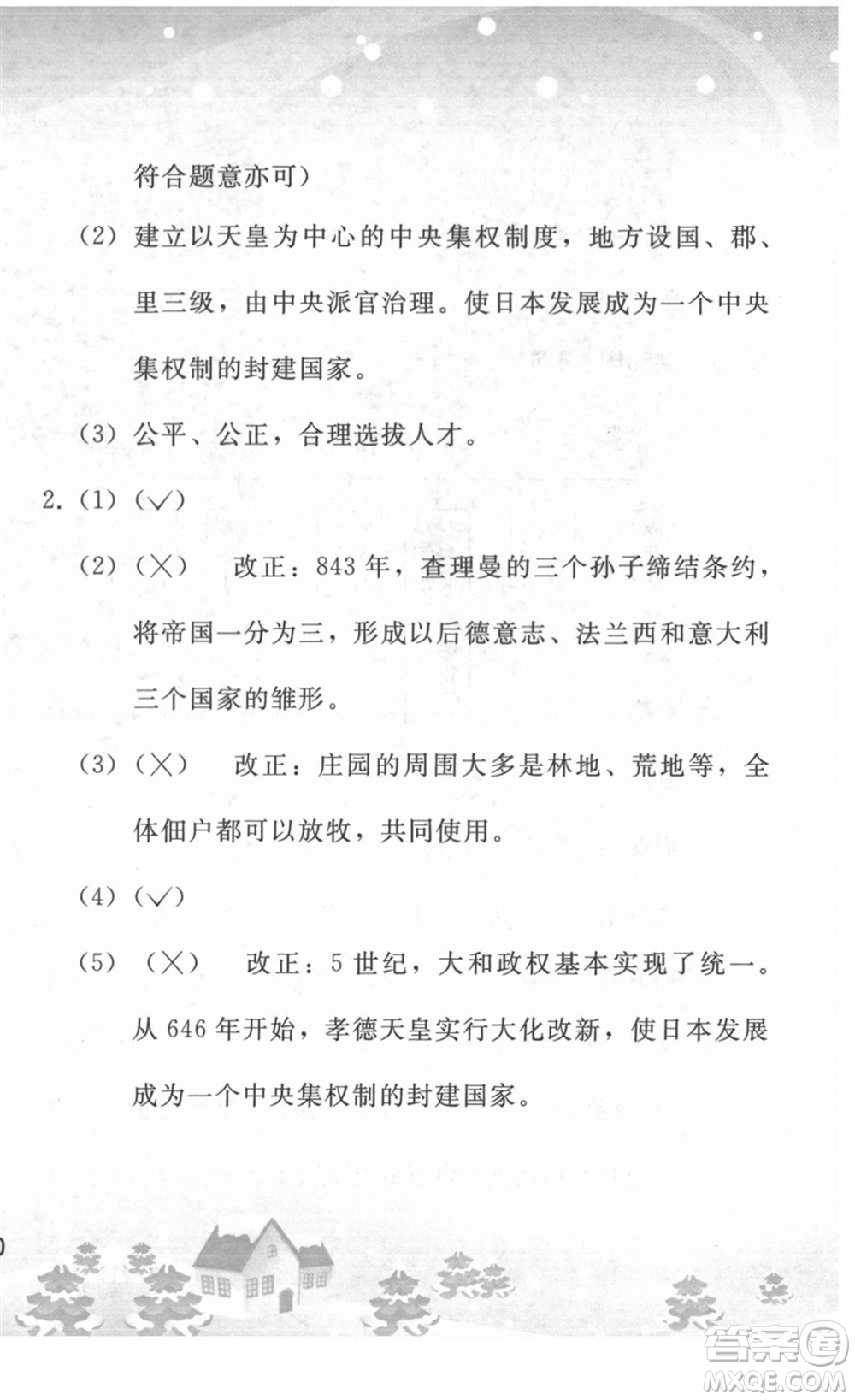 人民教育出版社2022寒假作業(yè)九年級歷史人教版答案
