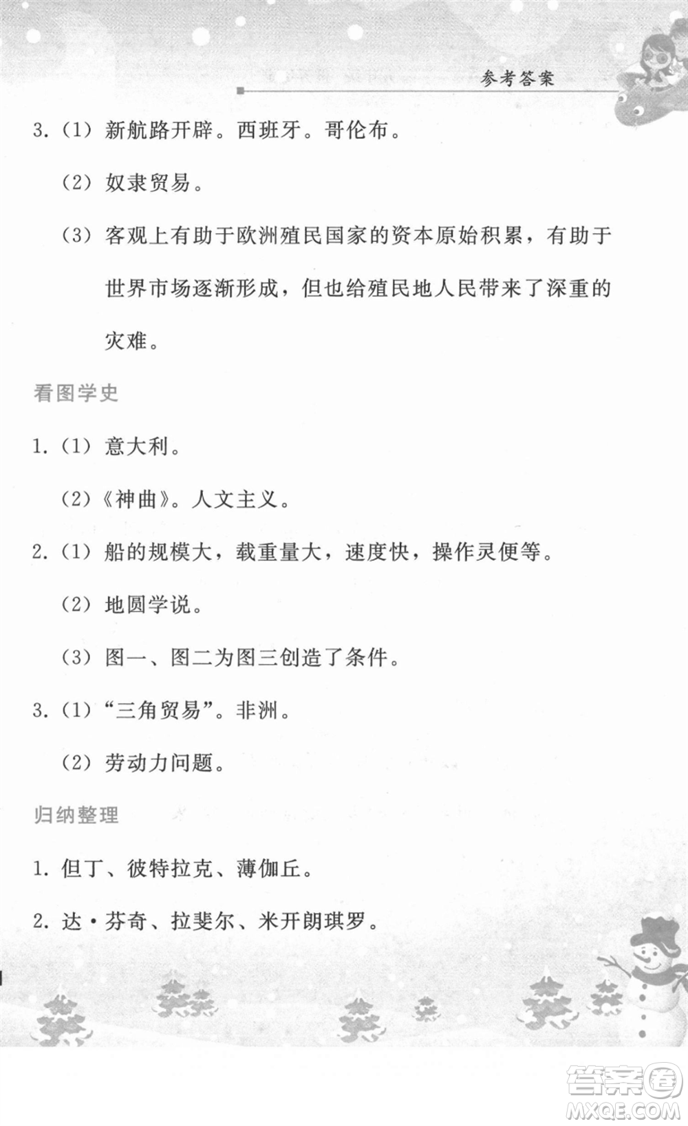 人民教育出版社2022寒假作業(yè)九年級歷史人教版答案