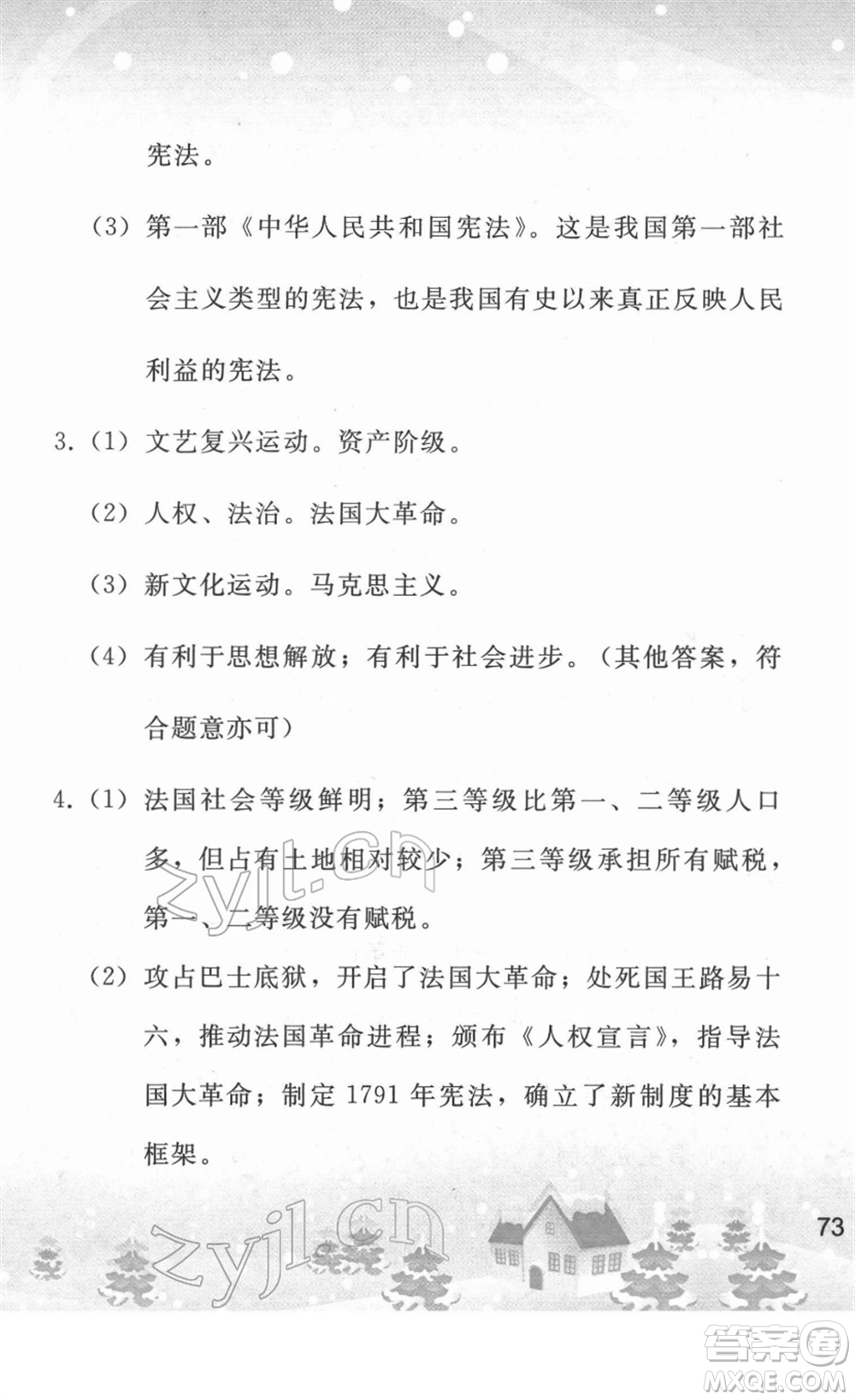 人民教育出版社2022寒假作業(yè)九年級歷史人教版答案