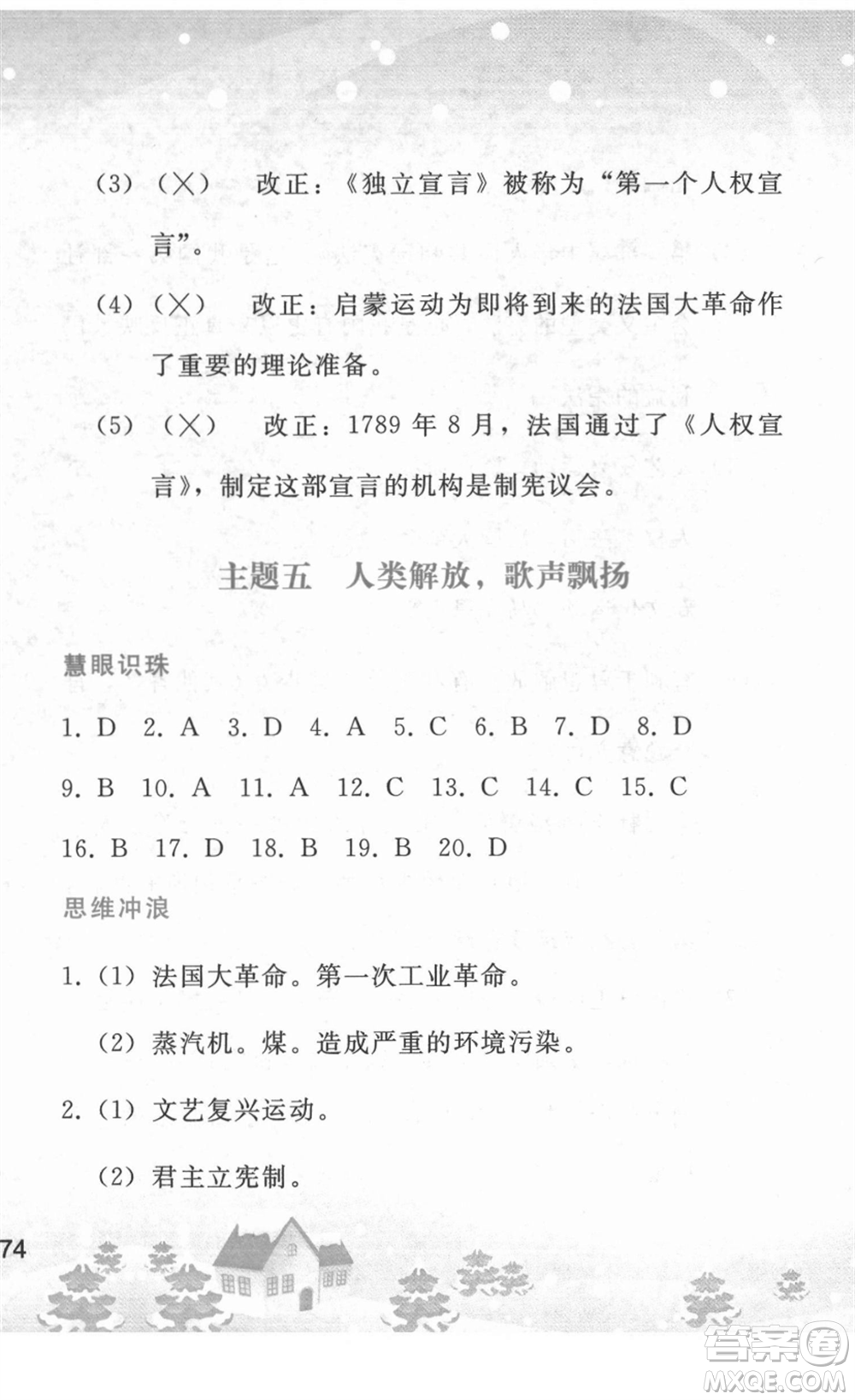 人民教育出版社2022寒假作業(yè)九年級歷史人教版答案