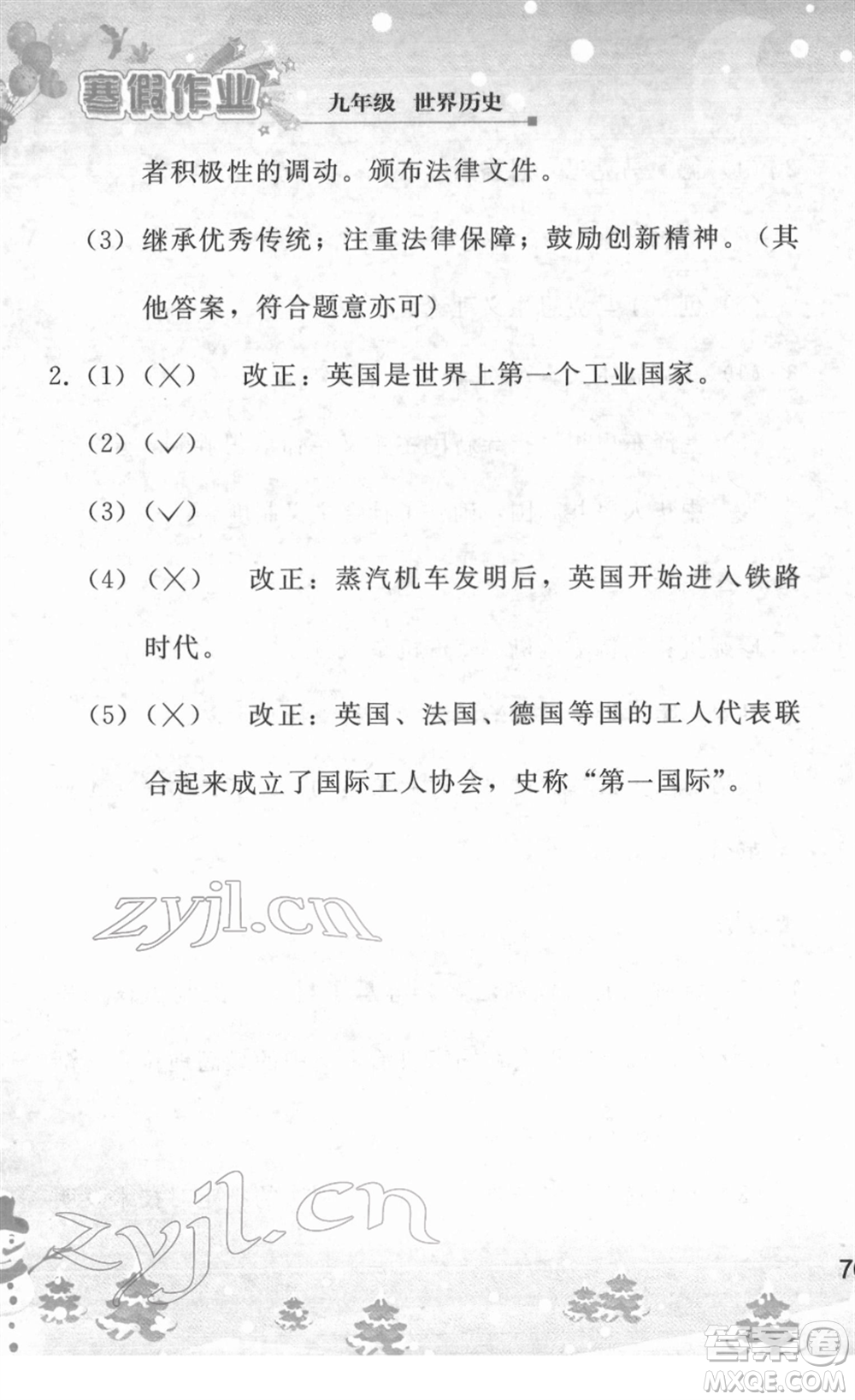 人民教育出版社2022寒假作業(yè)九年級歷史人教版答案